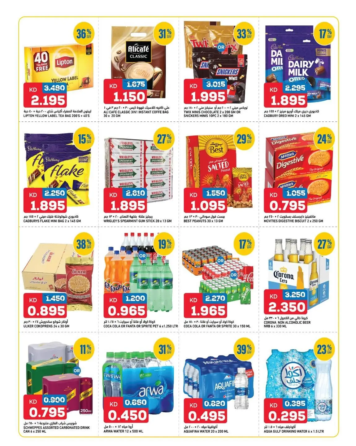 Ofertas de Oncost Kuwait de 11 a 13 junio 2026 Ofertas de fin de semana - Oncost - Kuwait - 11 junio 2026 – 13 junio 2026 - Página 6