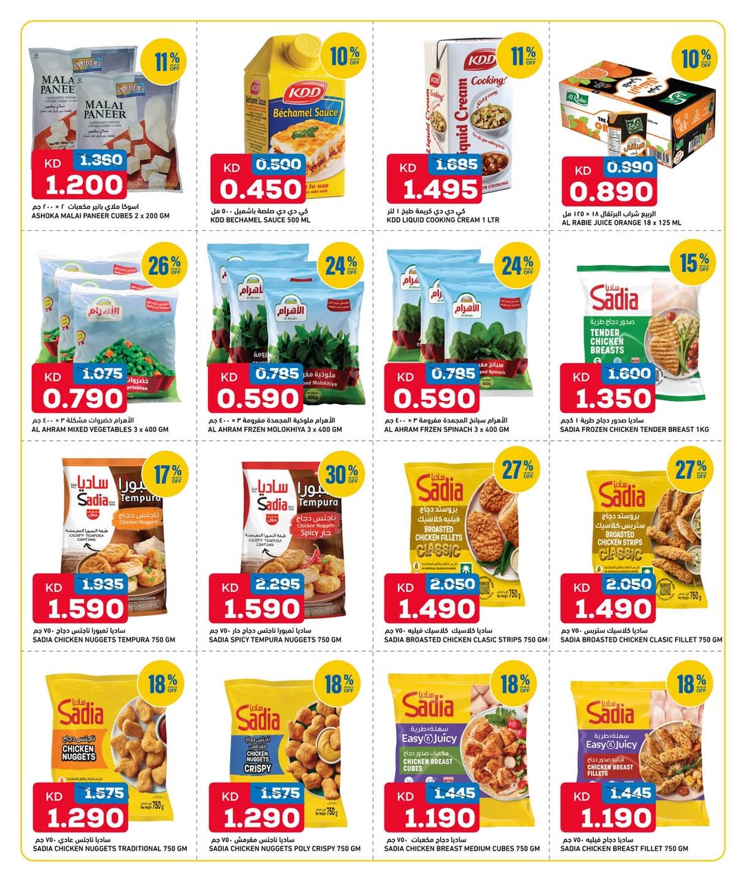 Ofertas de Gulf Mart Alshwykh de 11 a 13 junio 2026 Ofertas de fin de semana - Gulf Mart - Kuwait - 11 junio 2026 – 13 junio 2026 - Página 5