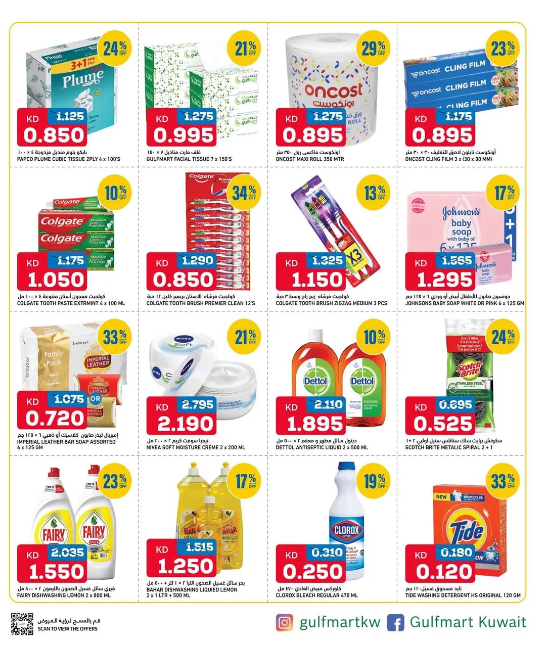 Ofertas de Gulf Mart Alshwykh de 11 a 13 junio 2026 Ofertas de fin de semana - Gulf Mart - Kuwait - 11 junio 2026 – 13 junio 2026 - Página 2