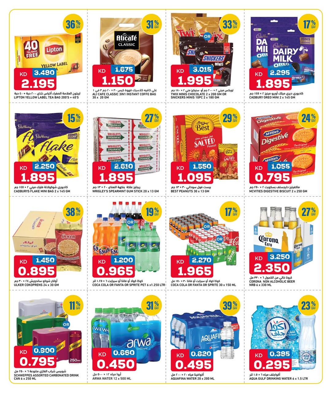Ofertas de Gulf Mart Alshwykh de 11 a 13 junio 2026 Ofertas de fin de semana - Gulf Mart - Kuwait - 11 junio 2026 – 13 junio 2026 - Página 3