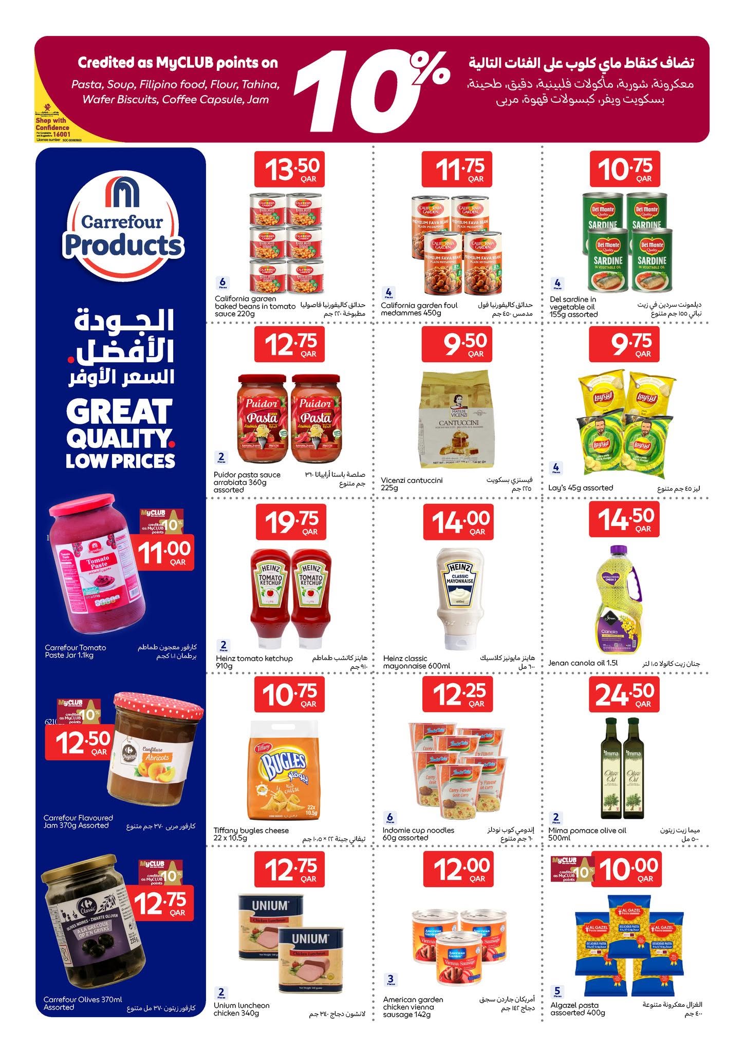 Carrefour Qatar offers from 10 to 16 June 2026 Action Packed Goals - Carrefour - Qatar - 10 June 2026 – 16 June 2026 - Page 18