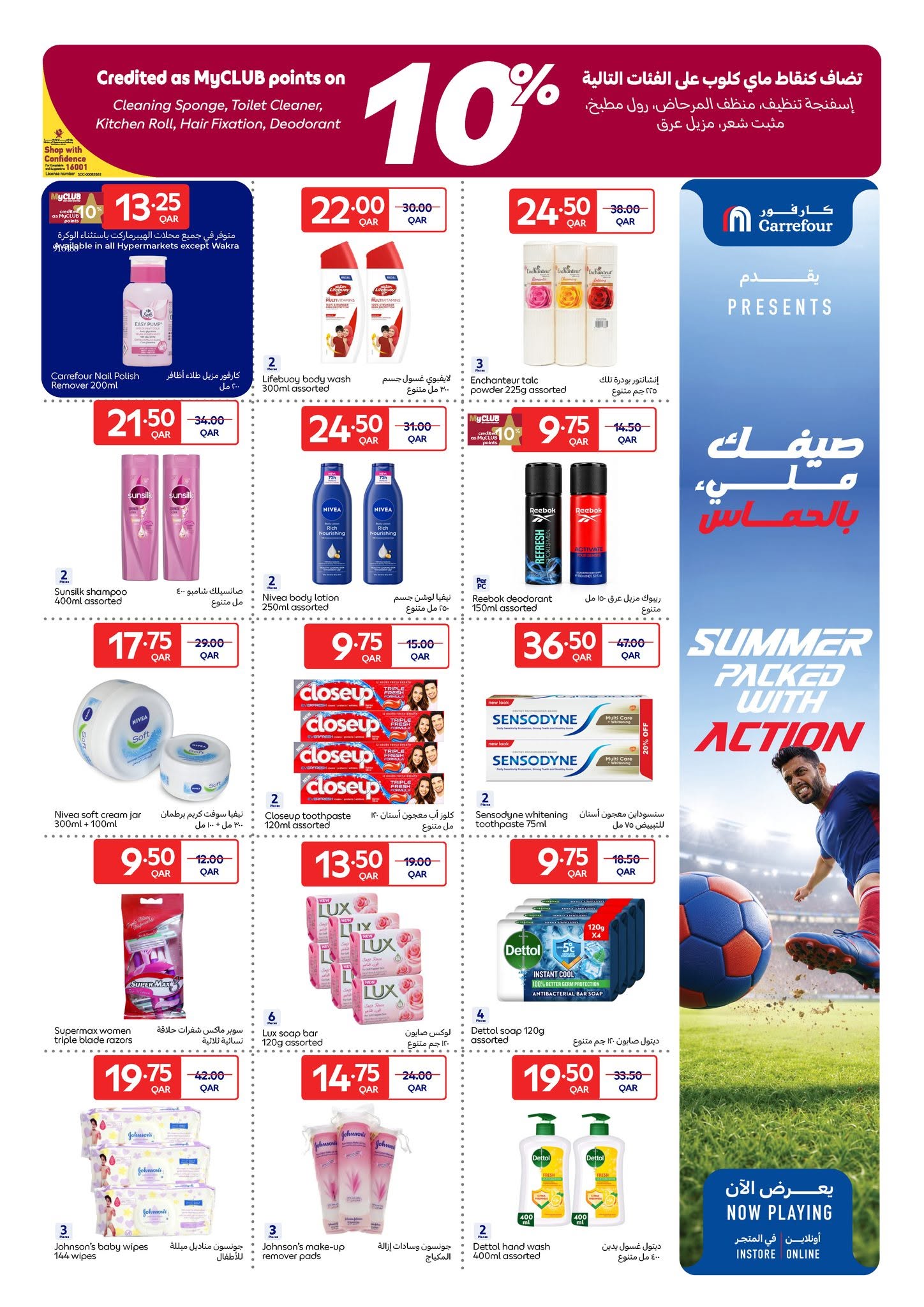 Carrefour Qatar offers from 10 to 16 June 2026 Action Packed Goals - Carrefour - Qatar - 10 June 2026 – 16 June 2026 - Page 11