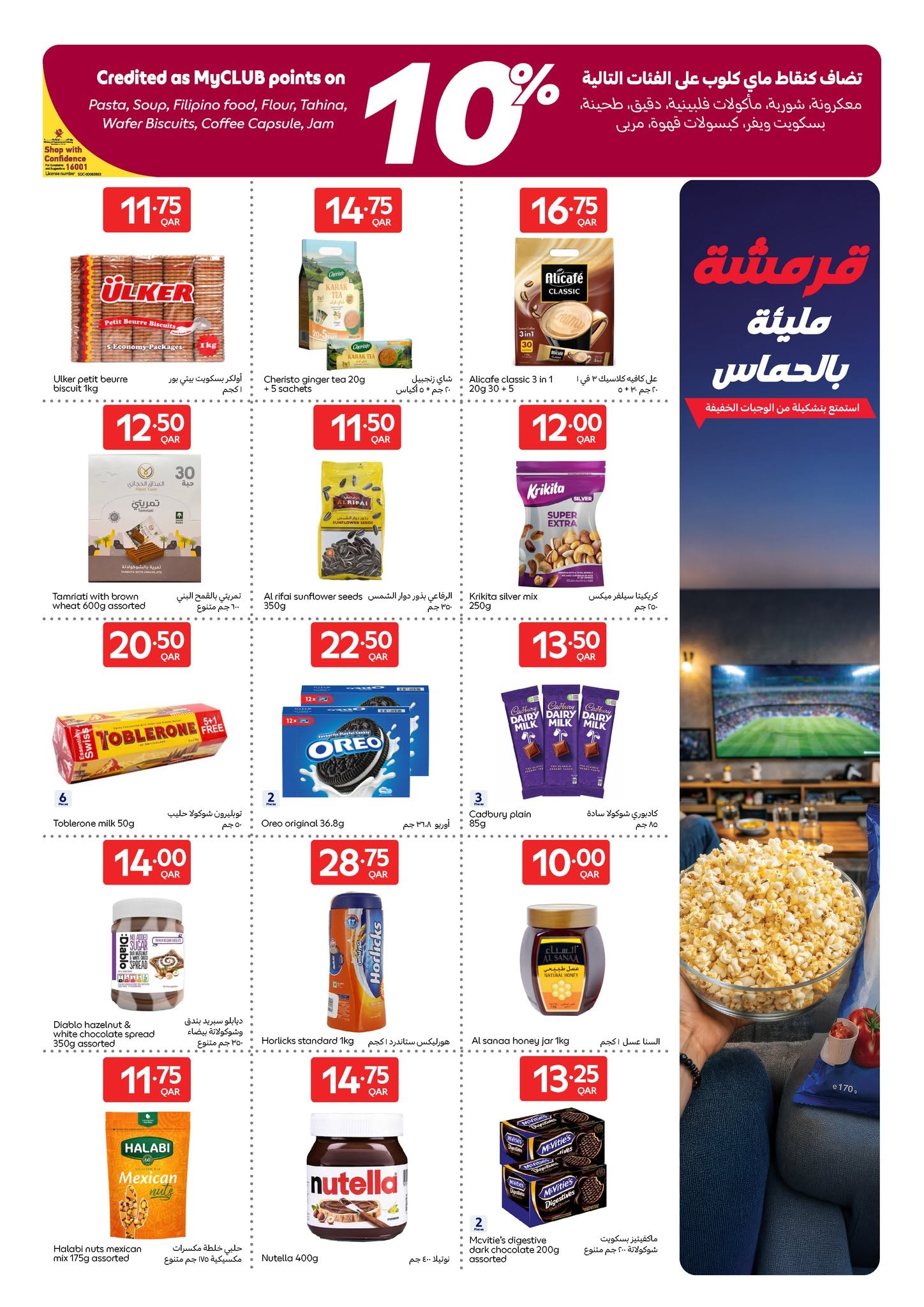 Carrefour Qatar offers from 10 to 16 June 2026 Action Packed Goals - Carrefour - Qatar - 10 June 2026 – 16 June 2026 - Page 22
