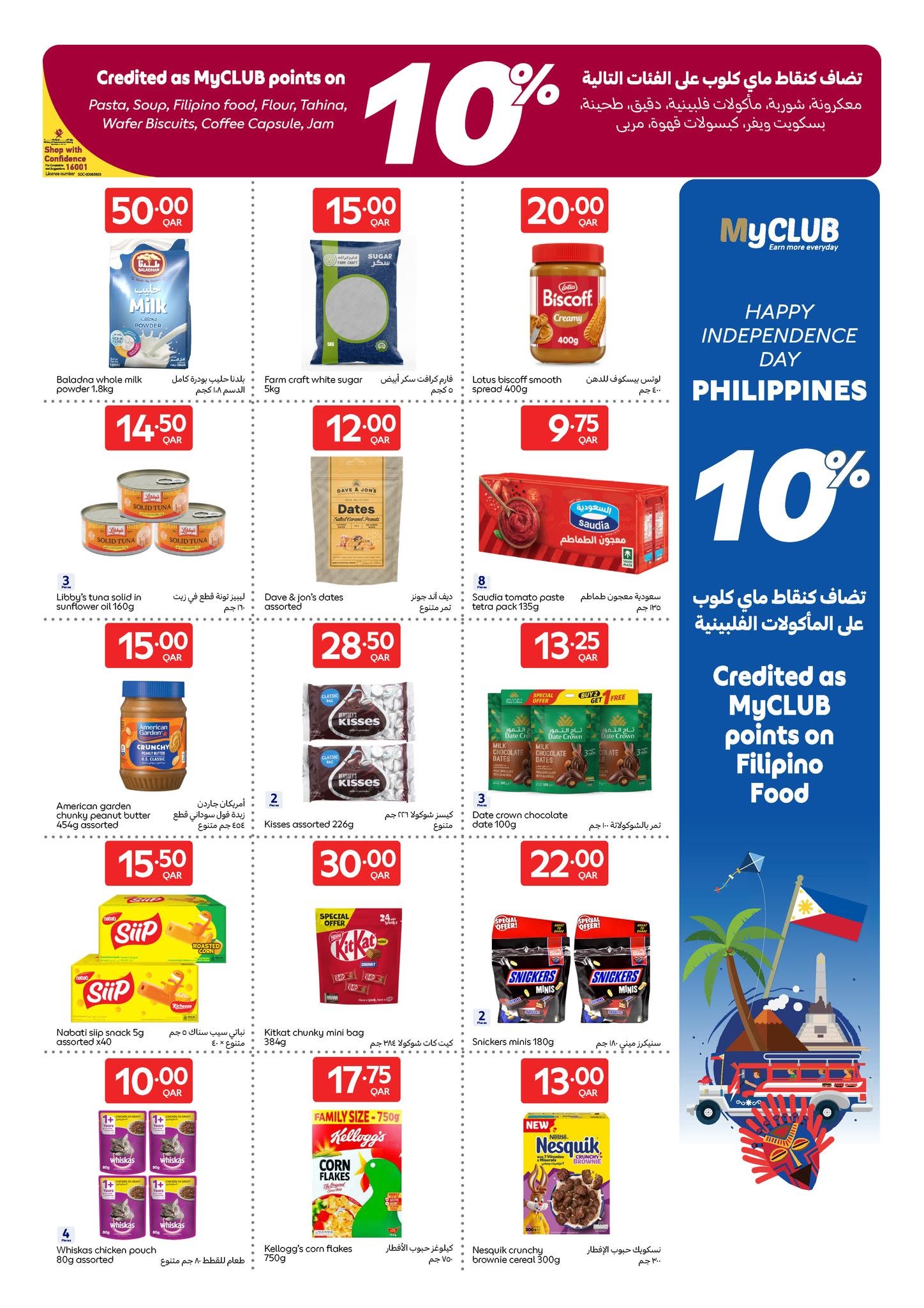 Carrefour Qatar offers from 10 to 16 June 2026 Action Packed Goals - Carrefour - Qatar - 10 June 2026 – 16 June 2026 - Page 17