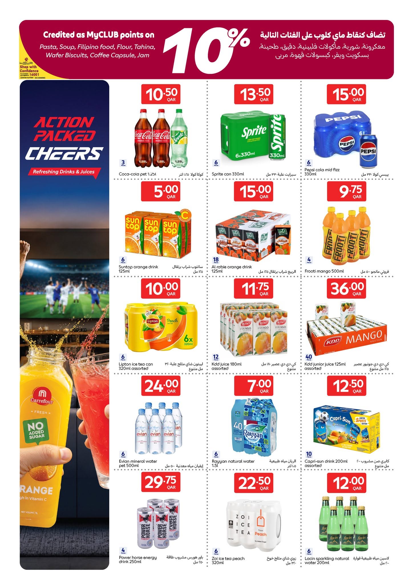 Carrefour Qatar offers from 10 to 16 June 2026 Action Packed Goals - Carrefour - Qatar - 10 June 2026 – 16 June 2026 - Page 16