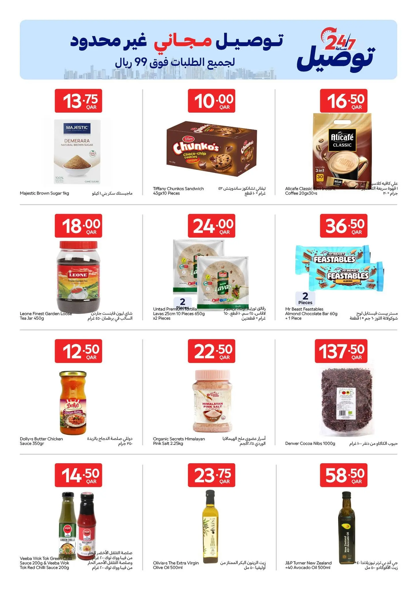 Carrefour Qatar offers from 10 to 16 June 2026 Exclusive deals (online) - Carrefour - Qatar - 10 June 2026 – 16 June 2026 - Page 5