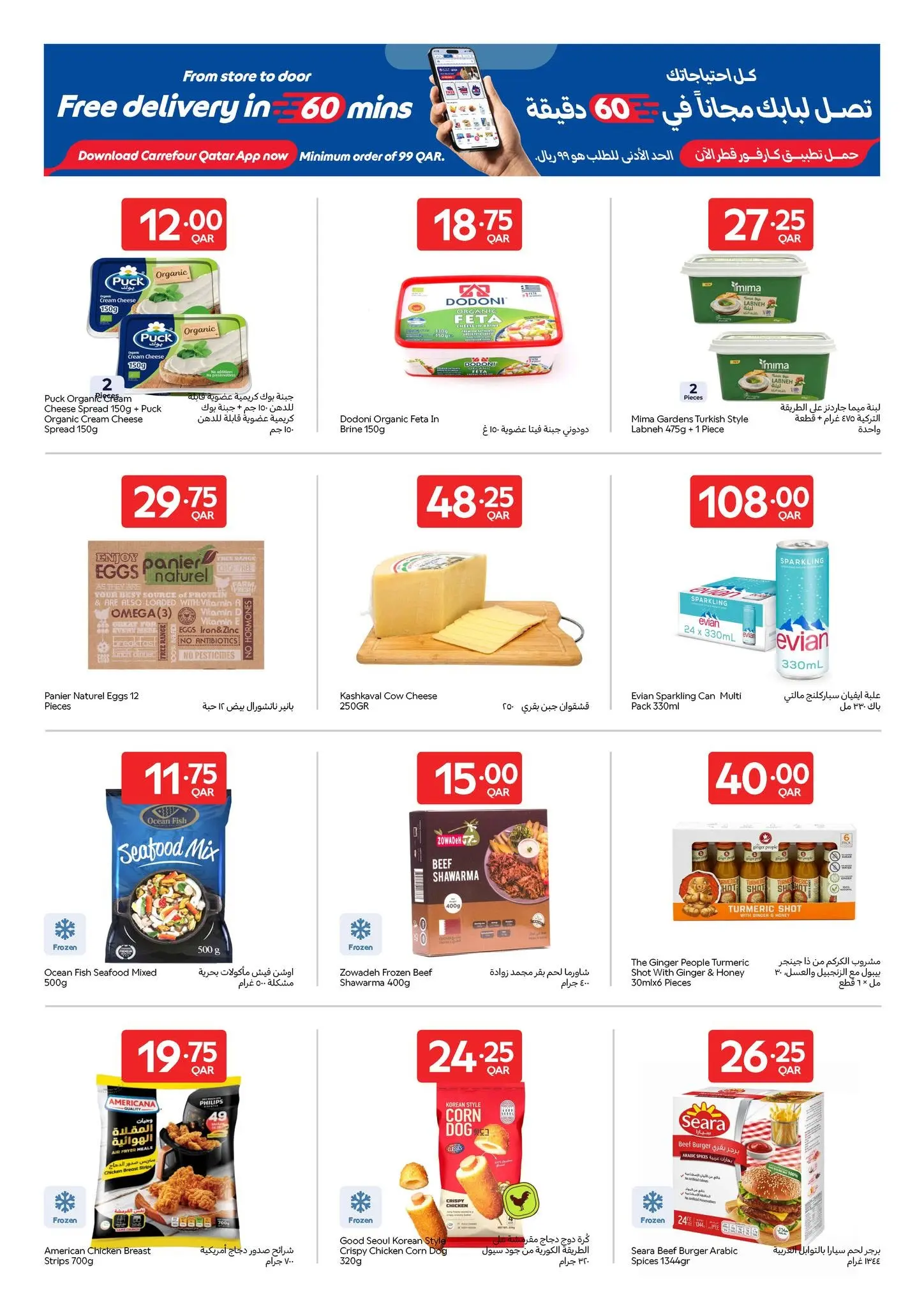 Carrefour Qatar offers from 10 to 16 June 2026 Exclusive deals (online) - Carrefour - Qatar - 10 June 2026 – 16 June 2026 - Page 6