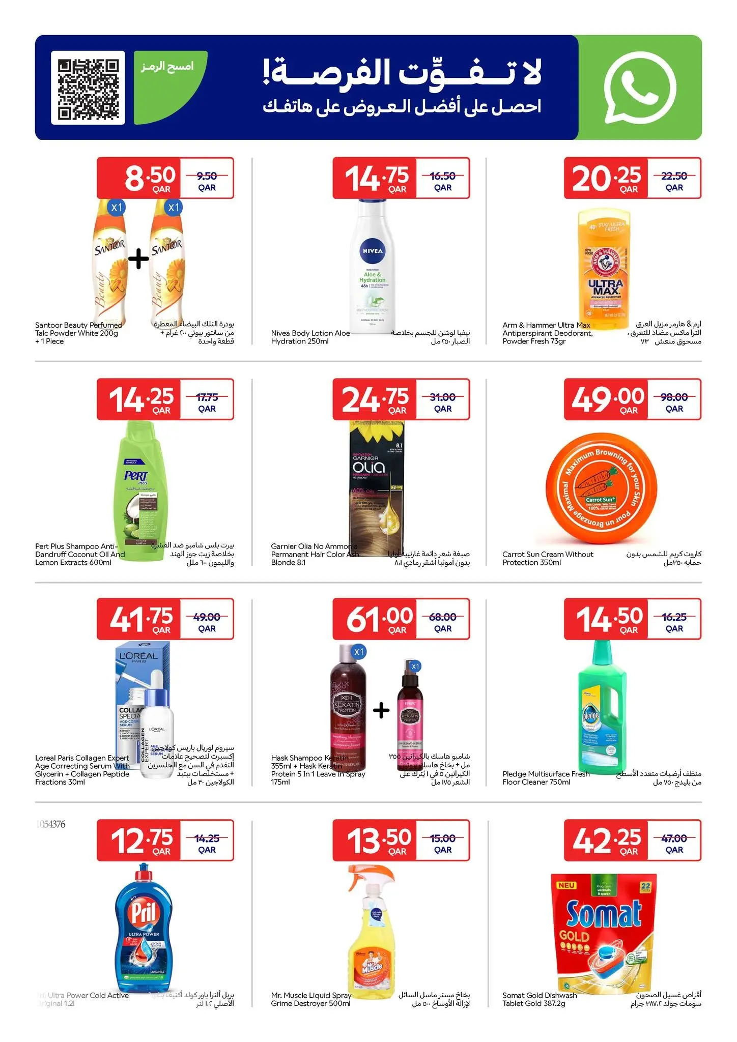 Carrefour Qatar offers from 10 to 16 June 2026 Exclusive deals (online) - Carrefour - Qatar - 10 June 2026 – 16 June 2026 - Page 7