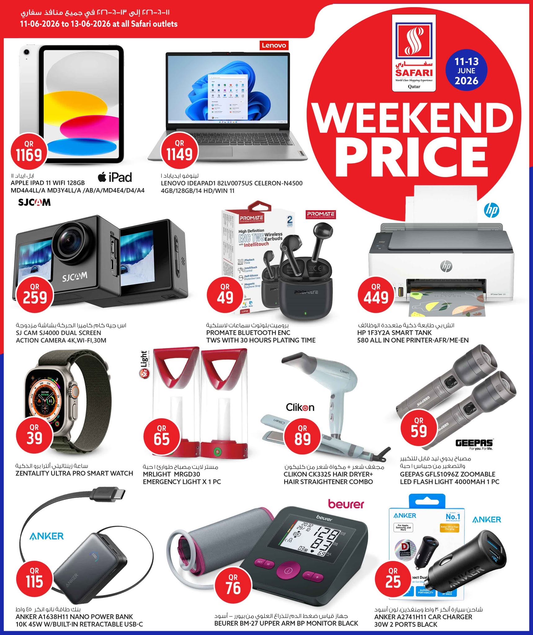 Safari hypermarket Qatar offers from 11 to 13 June 2026 Weekend prices - Safari hypermarket - Qatar - 11 June 2026 – 13 June 2026 - Page 18