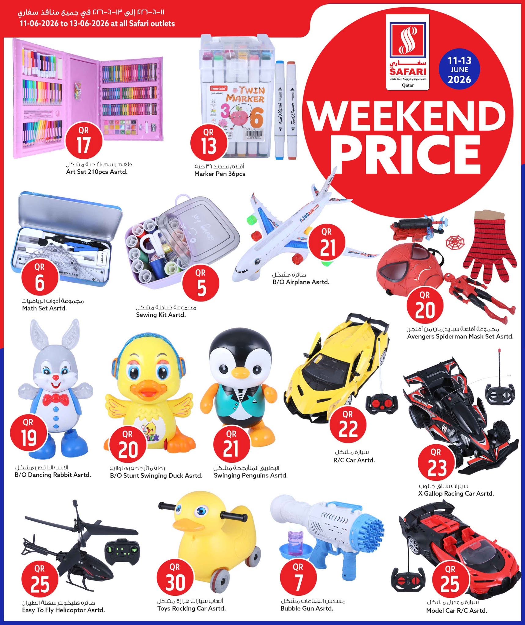 Safari hypermarket Qatar offers from 11 to 13 June 2026 Weekend prices - Safari hypermarket - Qatar - 11 June 2026 – 13 June 2026 - Page 14
