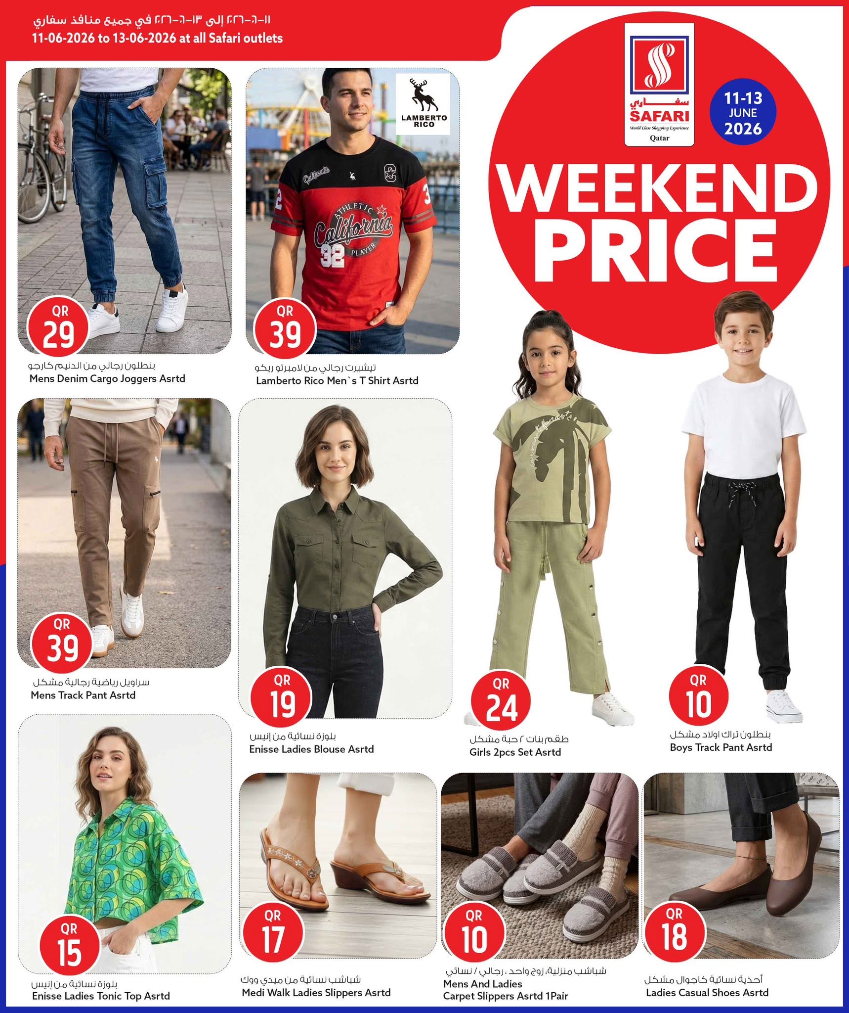 Safari hypermarket Qatar offers from 11 to 13 June 2026 Weekend prices - Safari hypermarket - Qatar - 11 June 2026 – 13 June 2026 - Page 16