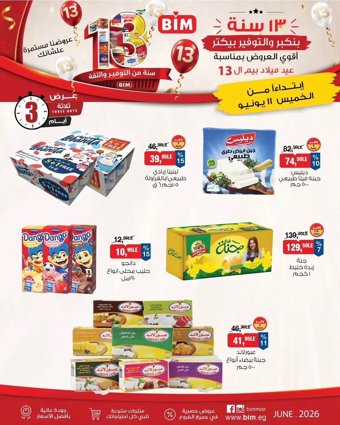 Ofertas de Mercado BIM Egipto de 11 a 13 junio 2026 Ofertas de fin de semana - Mercado BIM - Egipto - 11 junio 2026 – 13 junio 2026 - Página 3