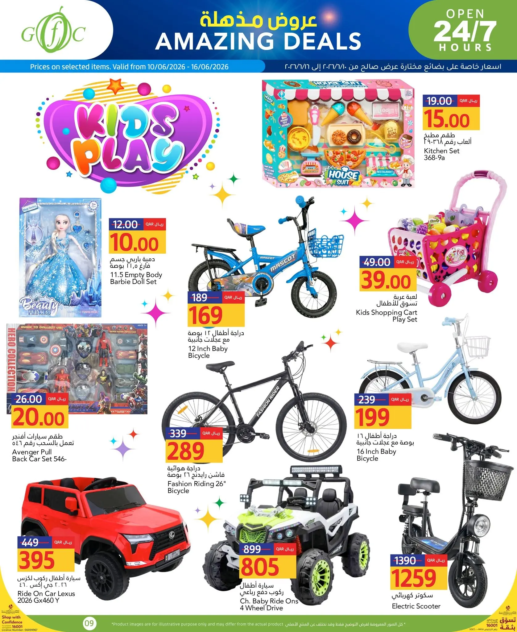 Gulf Food Center Qatar offers from 10 to 16 June 2026 Amazing Deals - Gulf Food Center - Qatar - 10 June 2026 – 16 June 2026 - Page 9