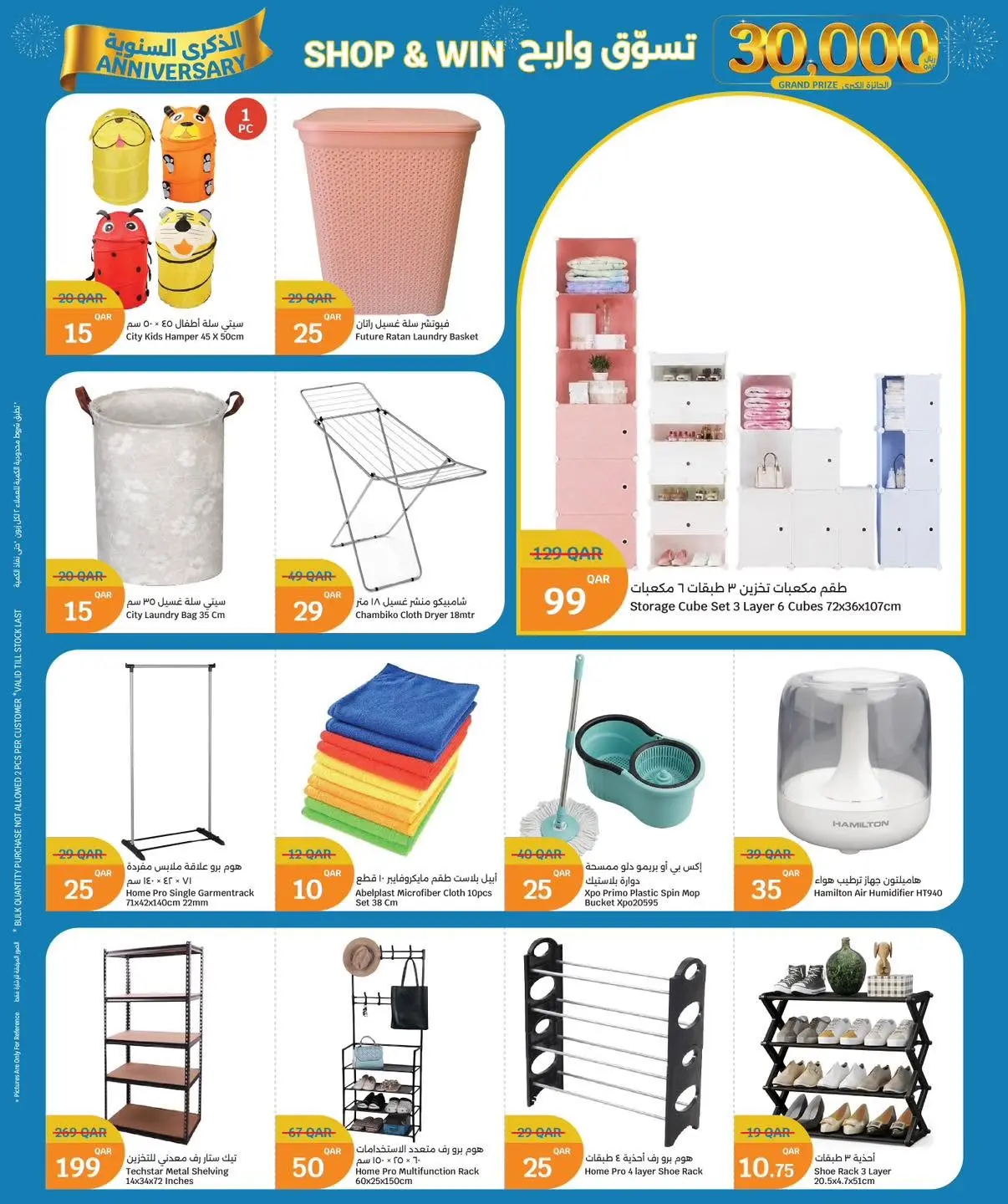 City Hyper Qatar offers from 10 to 16 June 2026 Anniversary Offers - City Hyper - Qatar - 10 June 2026 – 16 June 2026 - Page 19