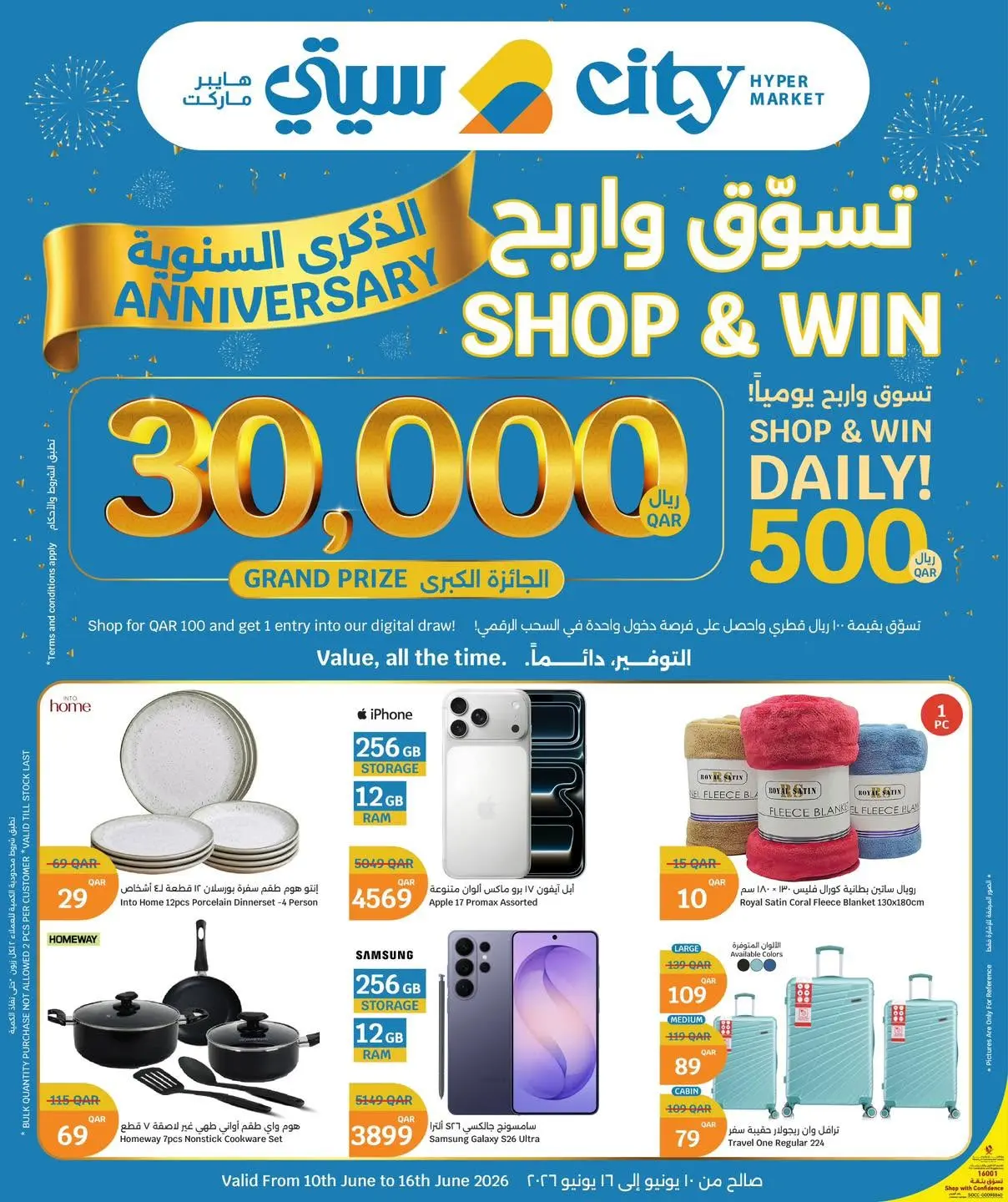 City Hyper Qatar offers from 10 to 16 June 2026 Anniversary Offers - City Hyper - Qatar - 10 June 2026 – 16 June 2026 - Page 16