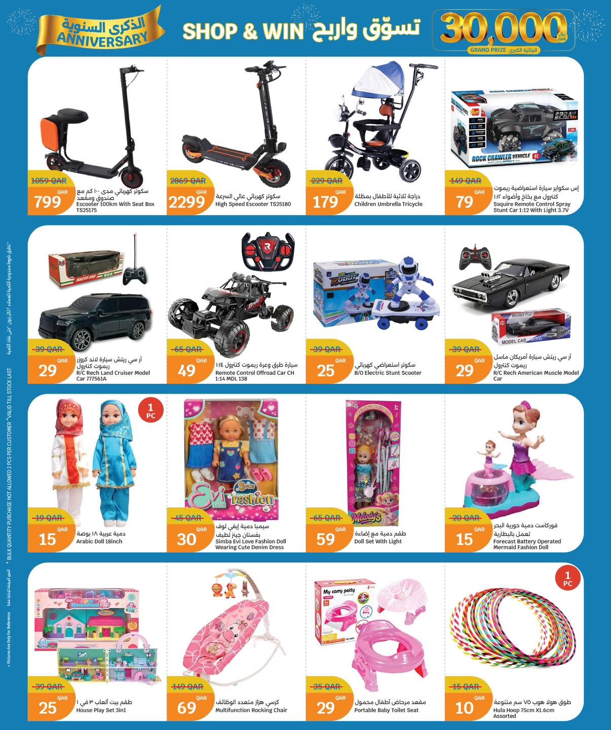 City Hyper Qatar offers from 10 to 16 June 2026 Anniversary Offers - City Hyper - Qatar - 10 June 2026 – 16 June 2026 - Page 25