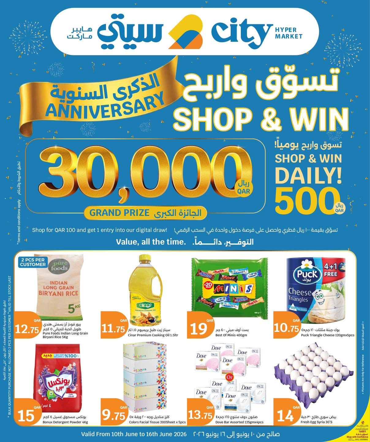 Offres City Hyper Qatar de 10 à 16 juin 2026 Offres d'Anniversaire - Page 1
