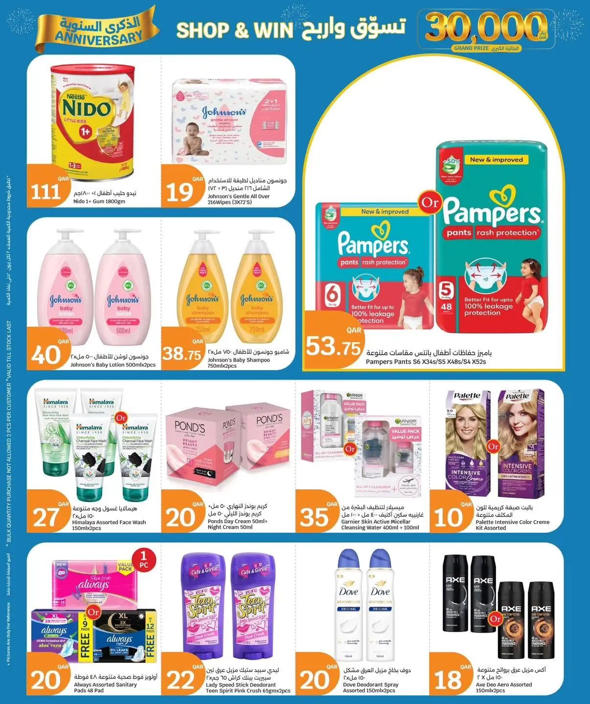 City Hyper Qatar offers from 10 to 16 June 2026 Anniversary Offers - City Hyper - Qatar - 10 June 2026 – 16 June 2026 - Page 12