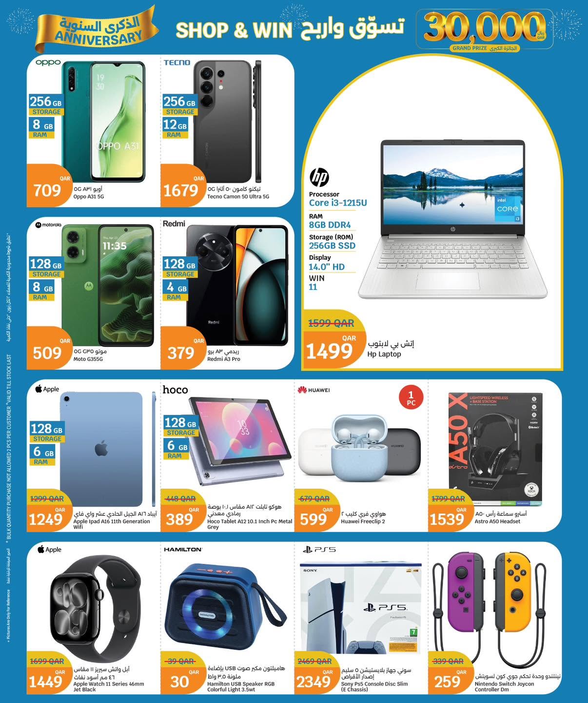 City Hyper Qatar offers from 10 to 16 June 2026 Anniversary Offers - City Hyper - Qatar - 10 June 2026 – 16 June 2026 - Page 22