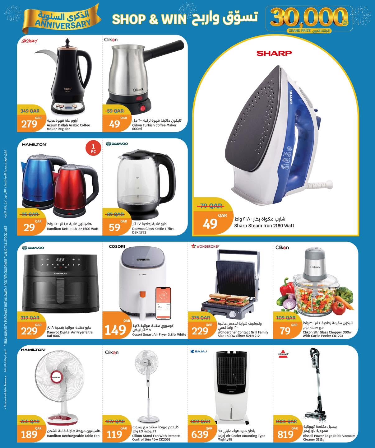 City Hyper Qatar offers from 10 to 16 June 2026 Anniversary Offers - City Hyper - Qatar - 10 June 2026 – 16 June 2026 - Page 21