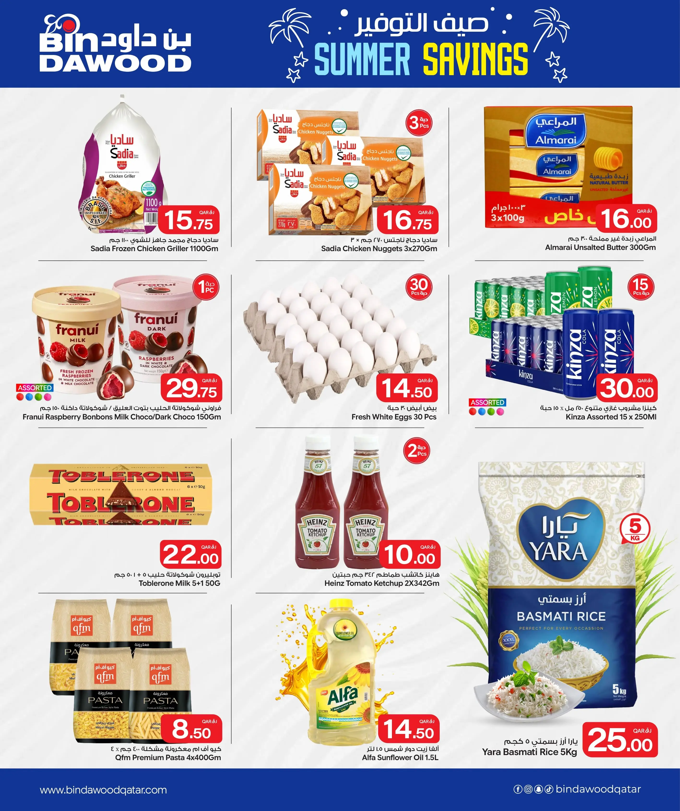 Bin Dawood Qatar offers from 11 to 17 June 2026 Summer savings - Bin Dawood - Qatar - 11 June 2026 – 17 June 2026 - Page 2
