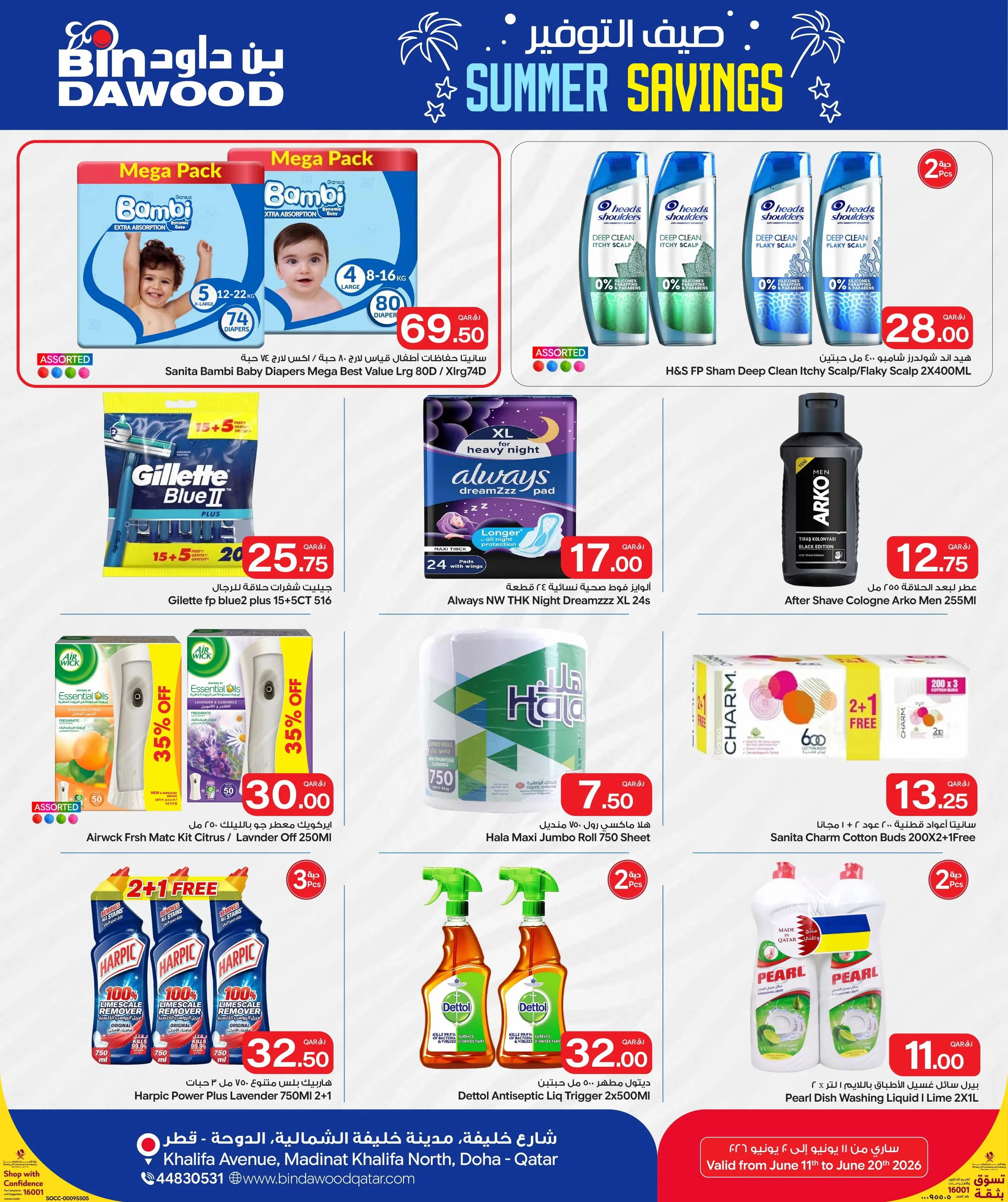 Bin Dawood Qatar offers from 11 to 17 June 2026 Summer savings - Bin Dawood - Qatar - 11 June 2026 – 17 June 2026 - Page 3