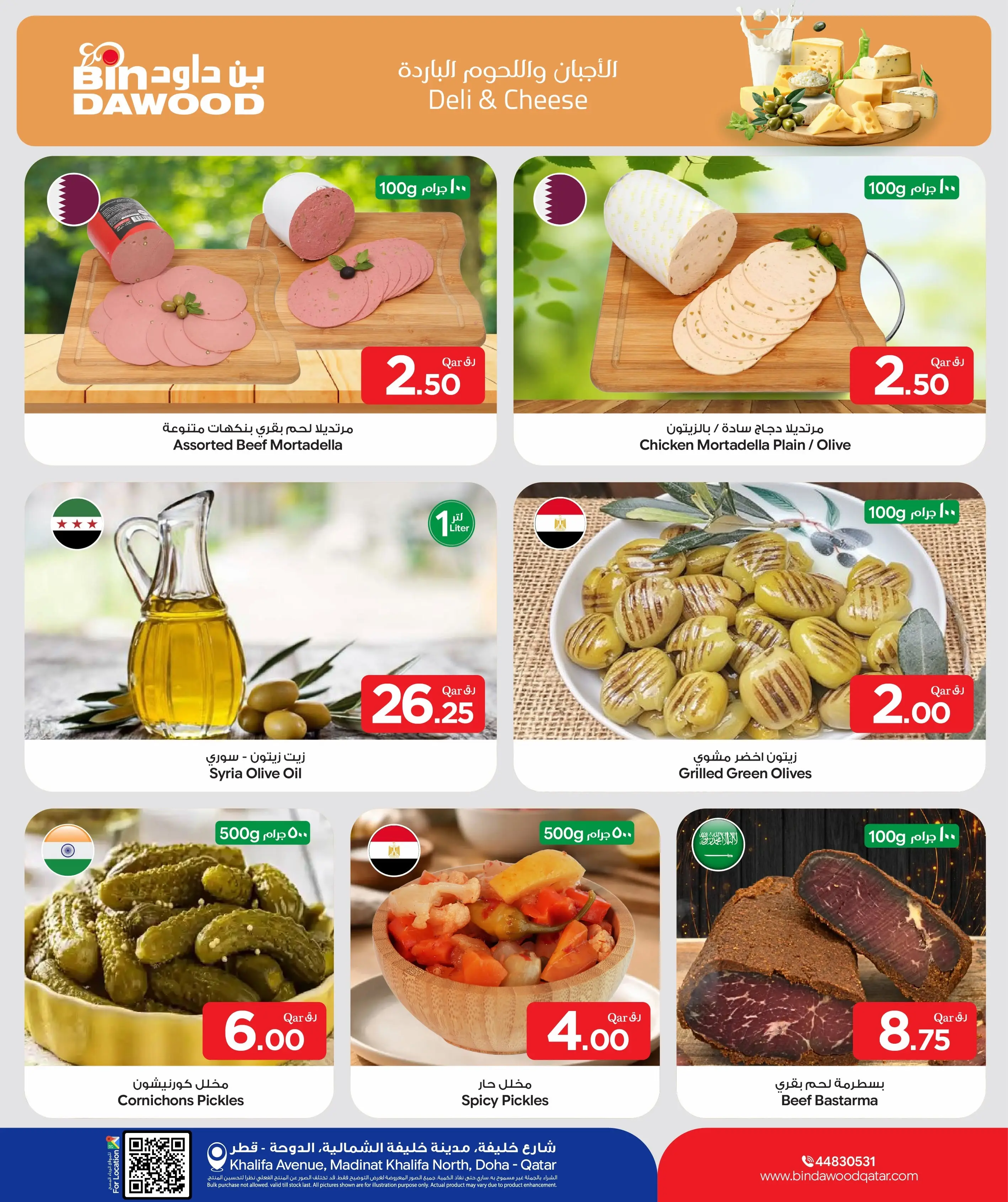 Bin Dawood Qatar offers from 11 to 17 June 2026 Fresh Deals - Bin Dawood - Qatar - 11 June 2026 – 17 June 2026 - Page 7