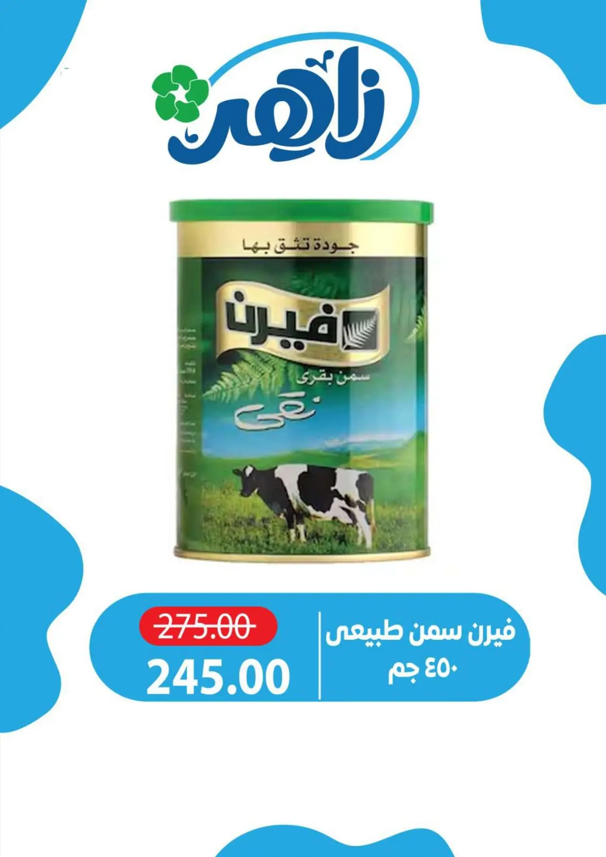 Ofertas de Mercado Zaher Egipto de 10 a 12 junio 2026 Ofertas de fin de semana - Mercado Zaher - Egipto - 10 junio 2026 – 12 junio 2026 - Página 10