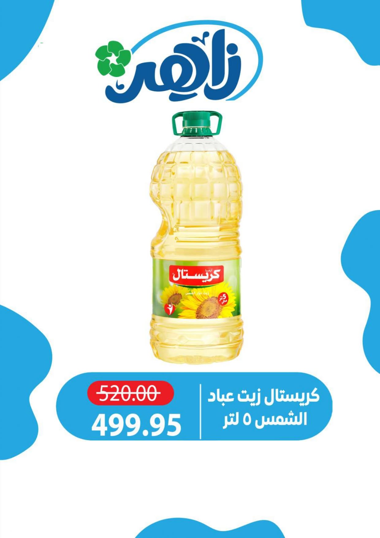 Ofertas de Mercado Zaher Egipto de 10 a 12 junio 2026 Ofertas de fin de semana - Mercado Zaher - Egipto - 10 junio 2026 – 12 junio 2026 - Página 8