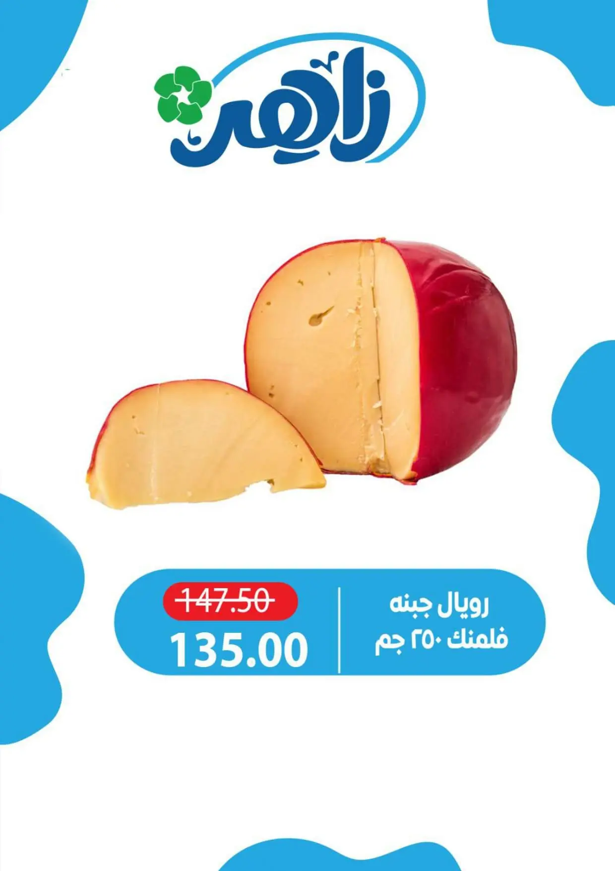 Ofertas de Mercado Zaher Egipto de 10 a 12 junio 2026 Ofertas de fin de semana - Mercado Zaher - Egipto - 10 junio 2026 – 12 junio 2026 - Página 2