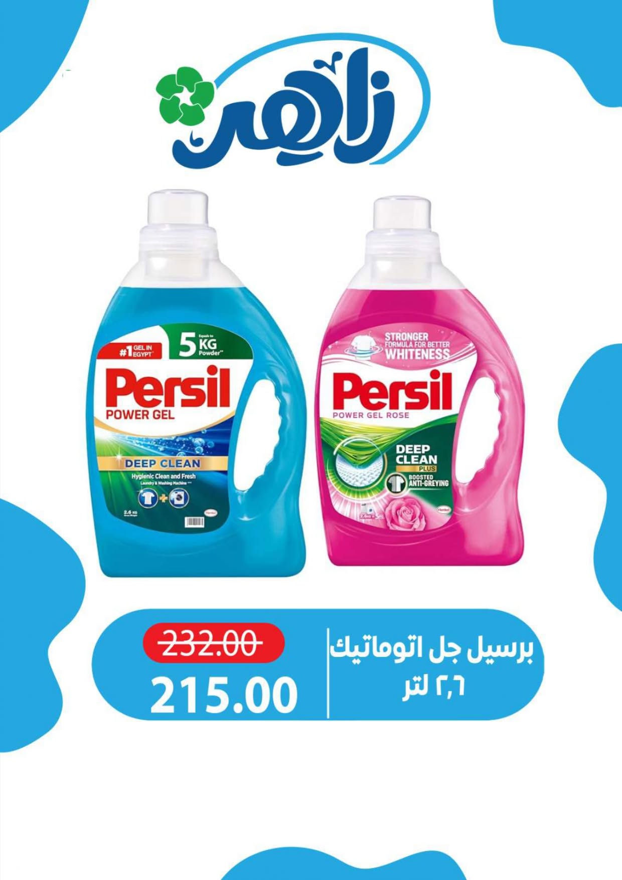Ofertas de Mercado Zaher Egipto de 10 a 12 junio 2026 Ofertas de fin de semana - Mercado Zaher - Egipto - 10 junio 2026 – 12 junio 2026 - Página 14