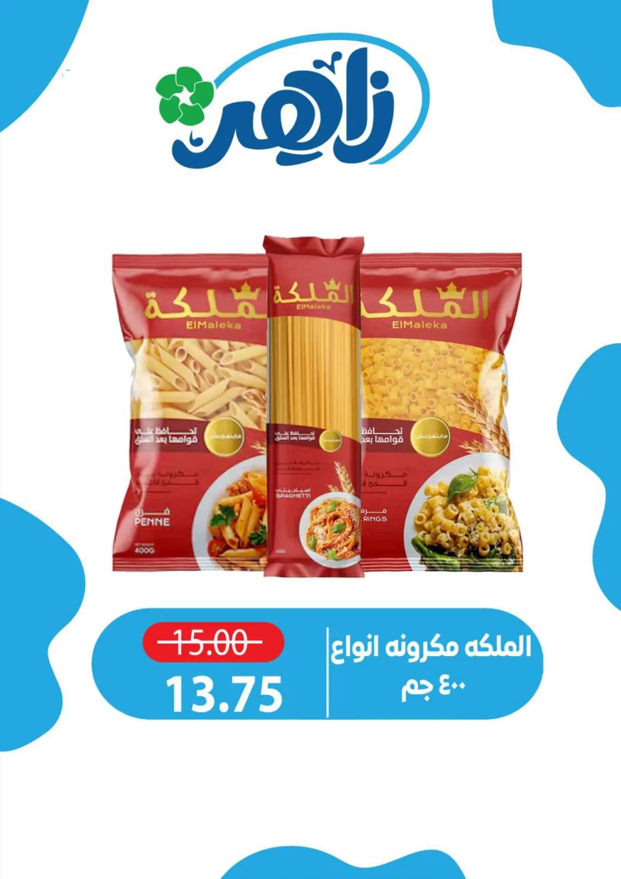 Ofertas de Mercado Zaher Egipto de 10 a 12 junio 2026 Ofertas de fin de semana - Mercado Zaher - Egipto - 10 junio 2026 – 12 junio 2026 - Página 7
