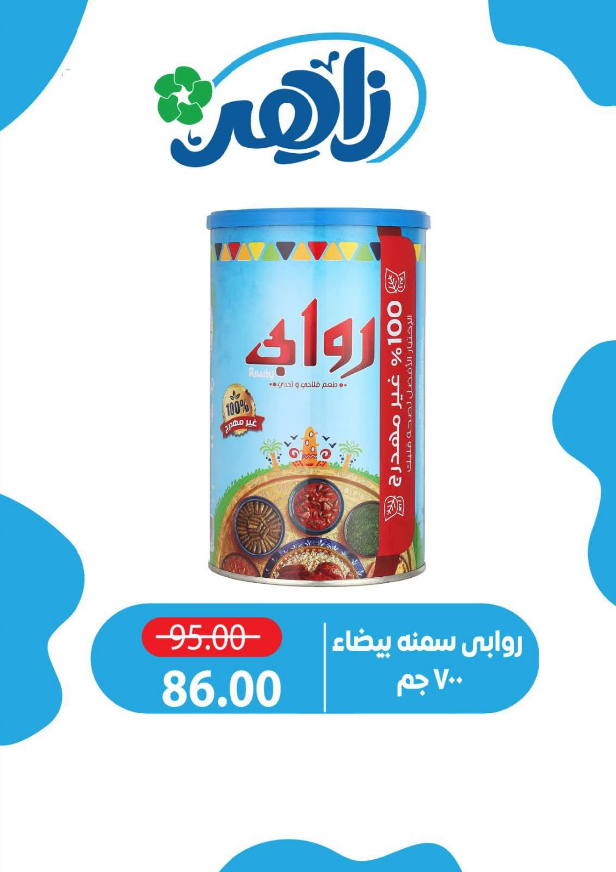 Ofertas de Mercado Zaher Egipto de 10 a 12 junio 2026 Ofertas de fin de semana - Mercado Zaher - Egipto - 10 junio 2026 – 12 junio 2026 - Página 11
