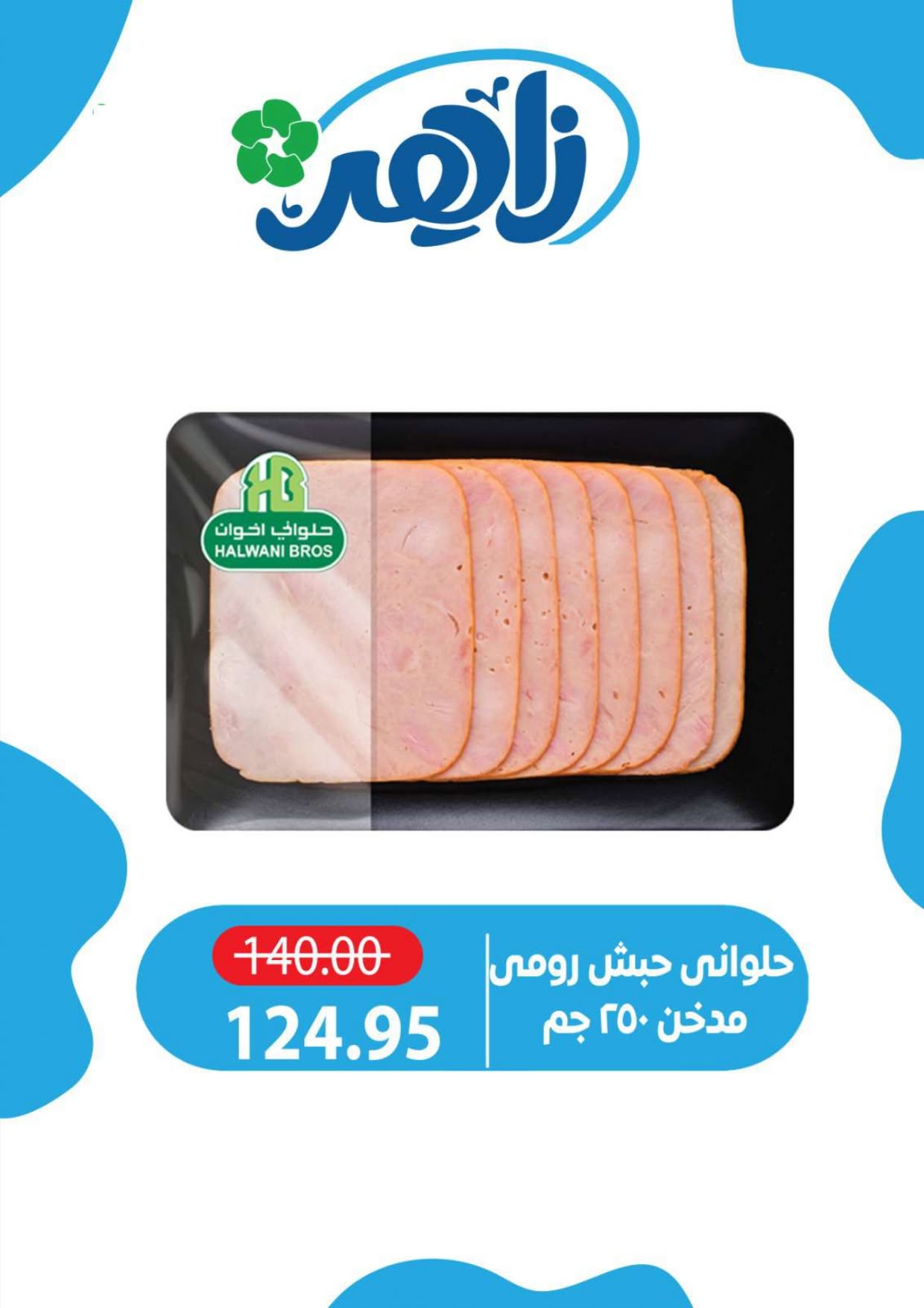 Ofertas de Mercado Zaher Egipto de 10 a 12 junio 2026 Ofertas de fin de semana - Mercado Zaher - Egipto - 10 junio 2026 – 12 junio 2026 - Página 3