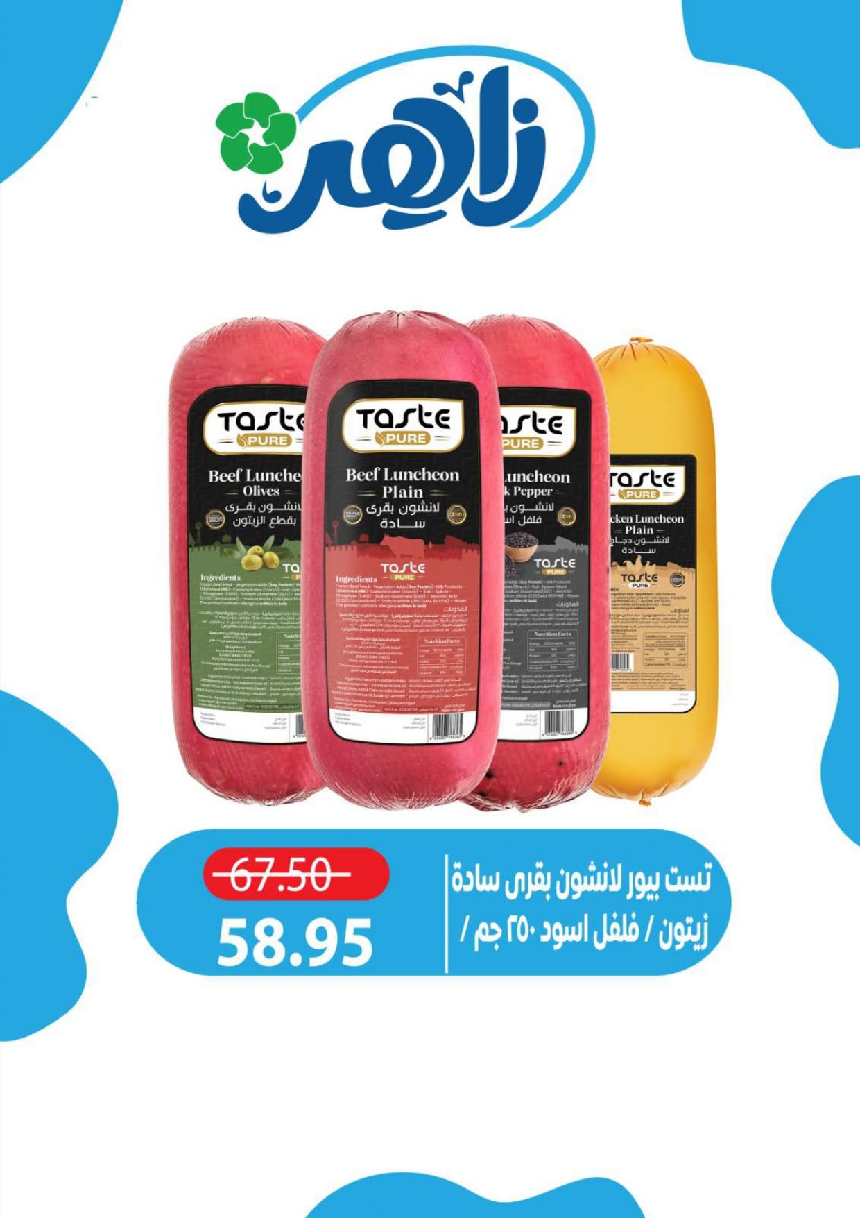 Ofertas de Mercado Zaher Egipto de 10 a 12 junio 2026 Ofertas de fin de semana - Mercado Zaher - Egipto - 10 junio 2026 – 12 junio 2026 - Página 4