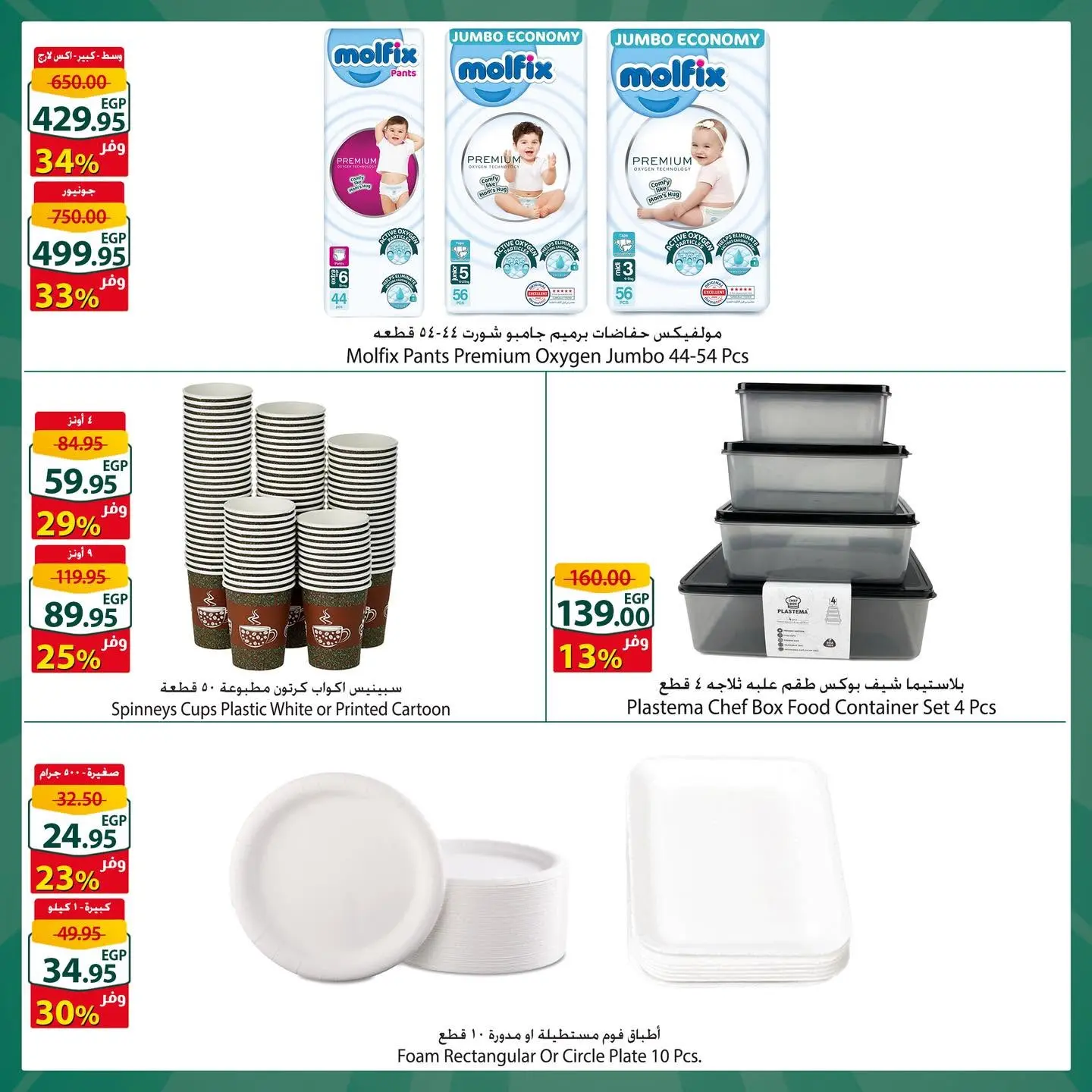 Ofertas de Spinneys Mall of Arabia, Mall of Egypt, Centro Comercial Enawalks de 10 a 16 junio 2026 Oferta semanal extra - Spinneys - Egipto - 10 junio 2026 – 16 junio 2026 - Página 4