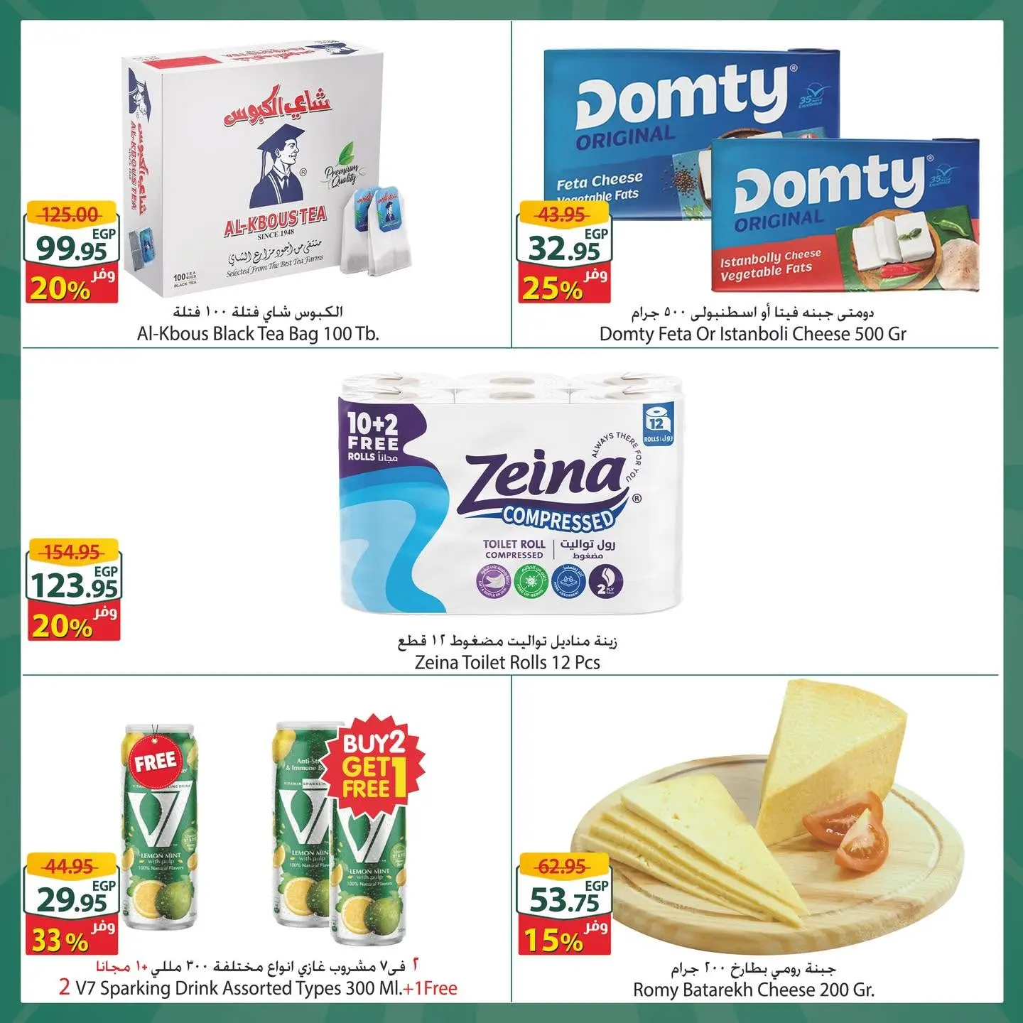 Ofertas de Spinneys Mall of Arabia, Mall of Egypt, Centro Comercial Enawalks de 10 a 16 junio 2026 Oferta semanal extra - Spinneys - Egipto - 10 junio 2026 – 16 junio 2026 - Página 2