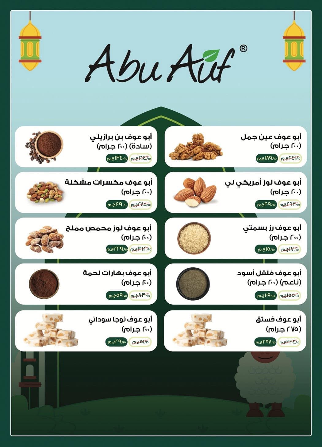 عروض سبينيس مصر من ٩ حتى ٢٢ يونيو ٢٠٢٦ عروض التوفير - سبينيس - مصر - 9 يونيو 2026 – 22 يونيو 2026 - صفحة 12