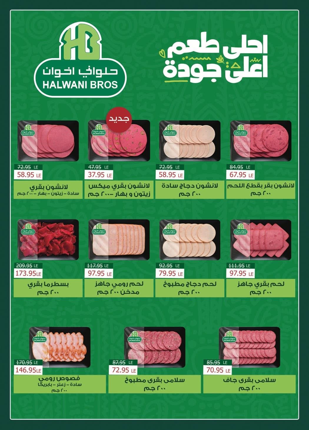 عروض سبينيس مصر من ٩ حتى ٢٢ يونيو ٢٠٢٦ عروض التوفير - سبينيس - مصر - 9 يونيو 2026 – 22 يونيو 2026 - صفحة 10