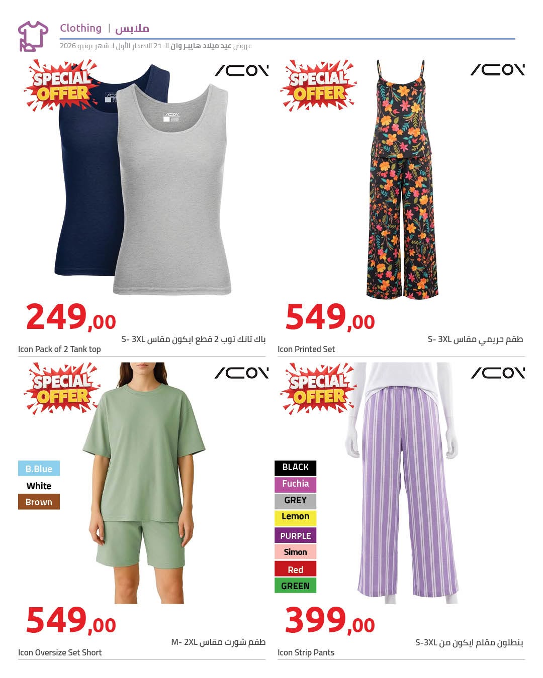 Ofertas de Hyperone de 10 a 17 junio 2026 Ofertas de Aniversario - Hyperone - Egipto - 10 junio 2026 – 17 junio 2026 - Página 74