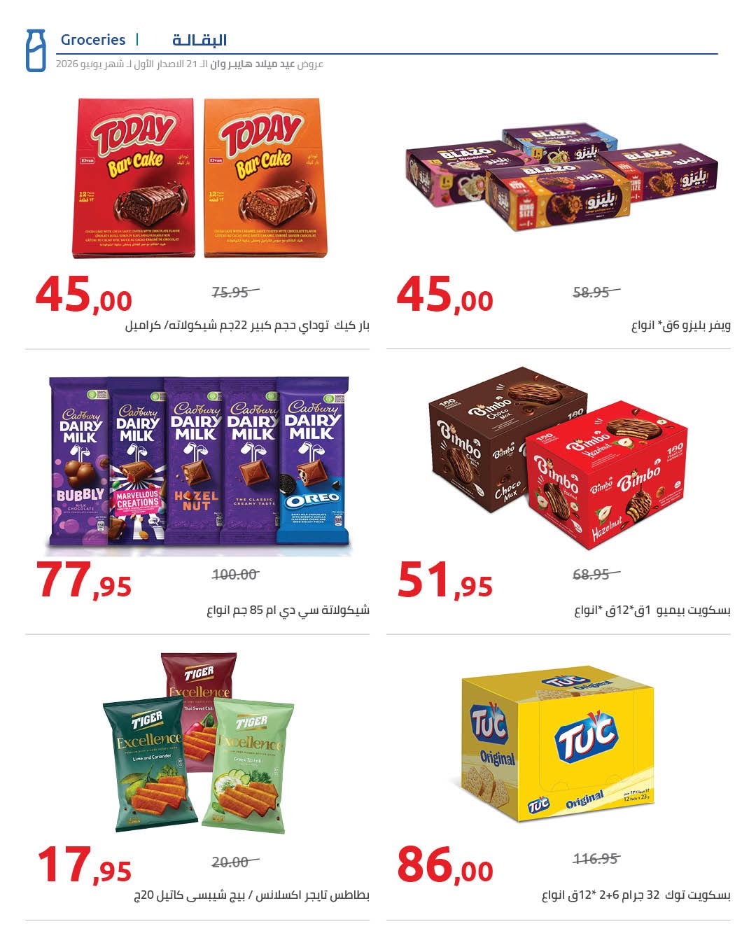 Ofertas de Hyperone de 10 a 17 junio 2026 Ofertas de Aniversario - Hyperone - Egipto - 10 junio 2026 – 17 junio 2026 - Página 31