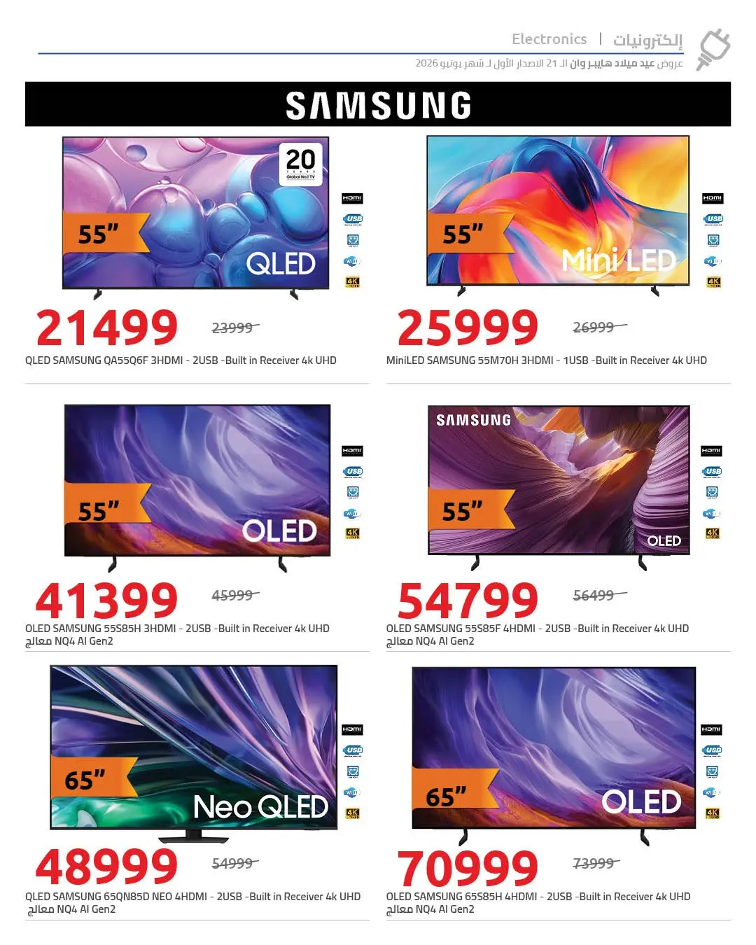 Ofertas de Hyperone de 10 a 17 junio 2026 Ofertas de Aniversario - Hyperone - Egipto - 10 junio 2026 – 17 junio 2026 - Página 9