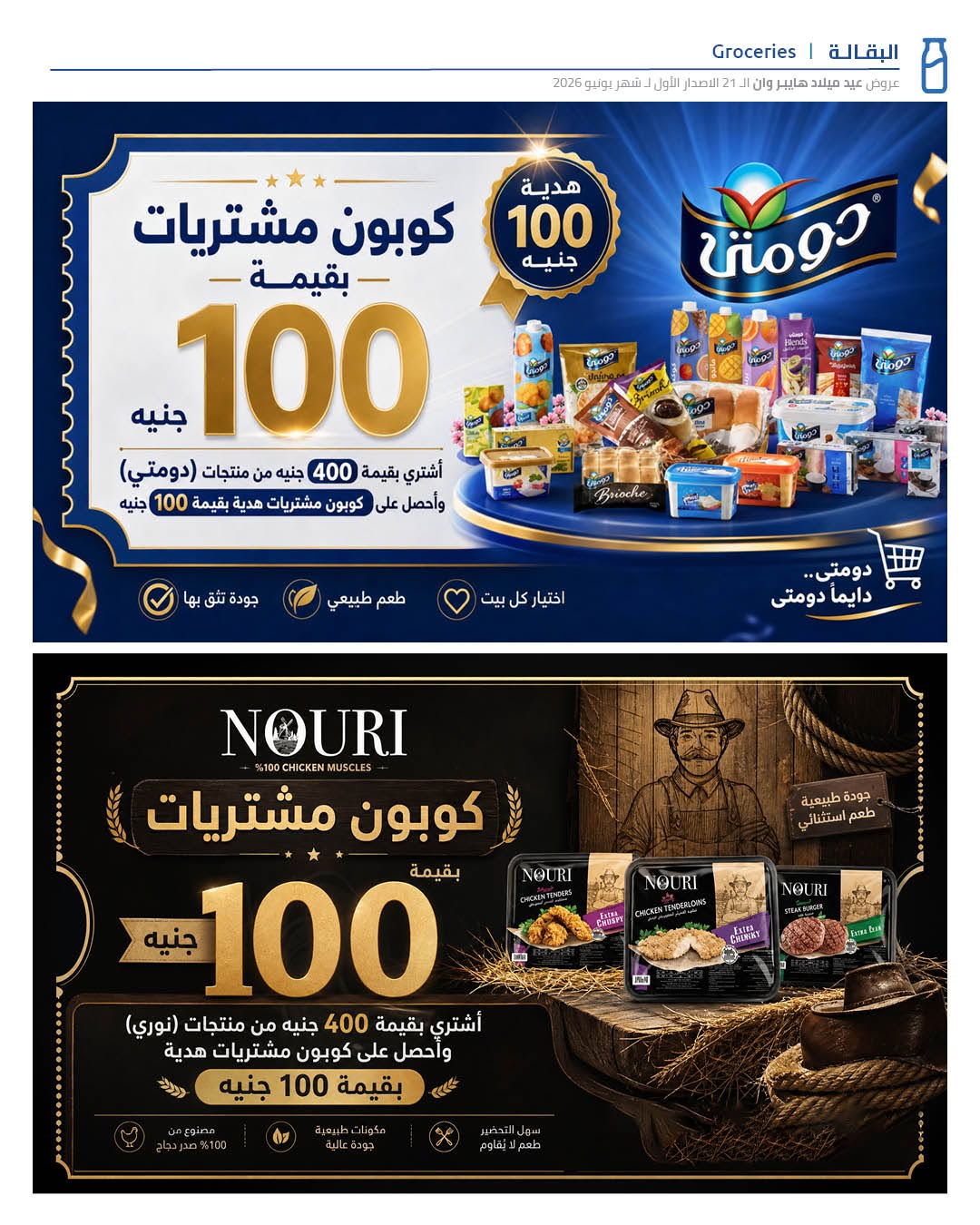 Ofertas de Hyperone de 10 a 17 junio 2026 Ofertas de Aniversario - Hyperone - Egipto - 10 junio 2026 – 17 junio 2026 - Página 57
