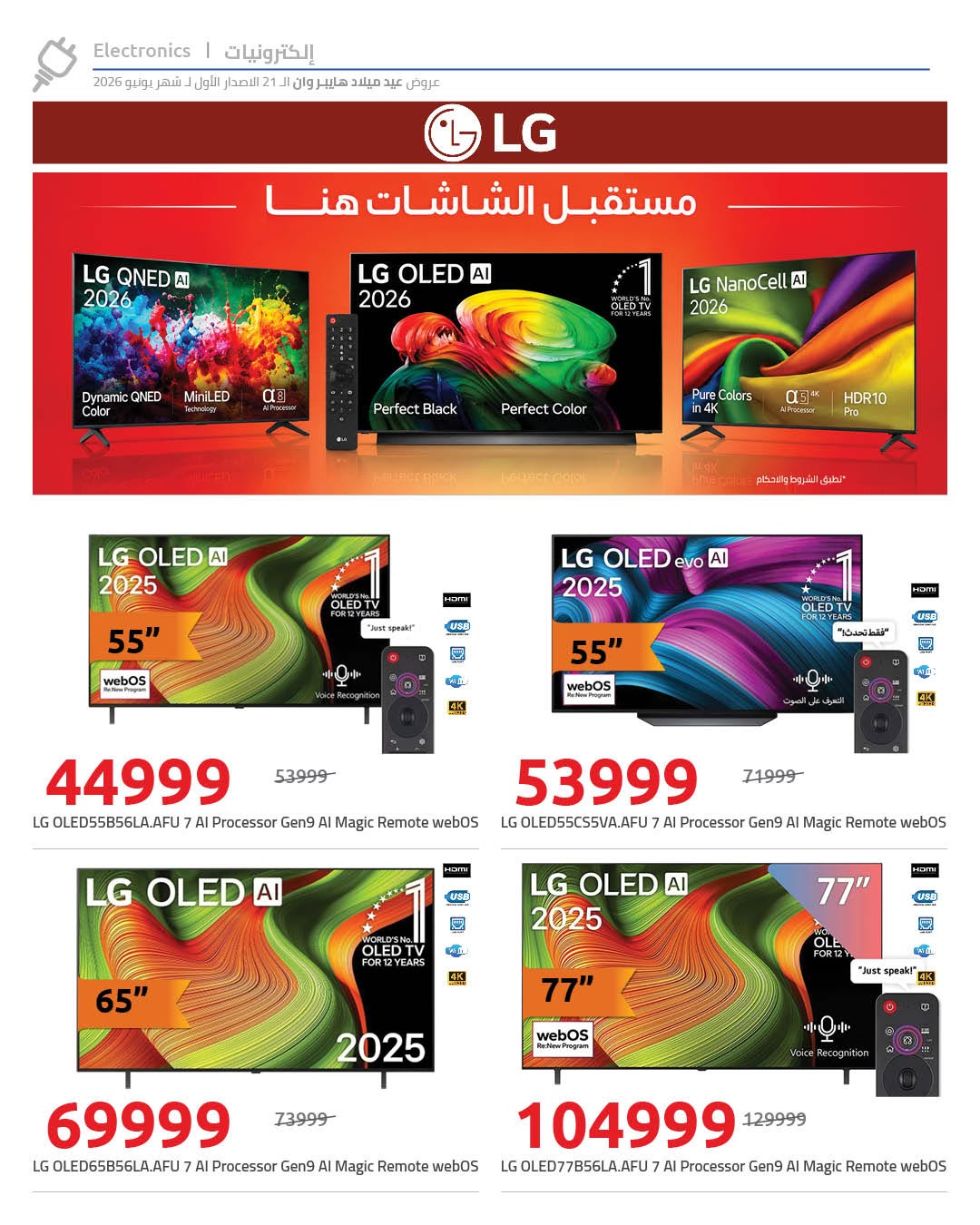 Ofertas de Hyperone de 10 a 17 junio 2026 Ofertas de Aniversario - Hyperone - Egipto - 10 junio 2026 – 17 junio 2026 - Página 7