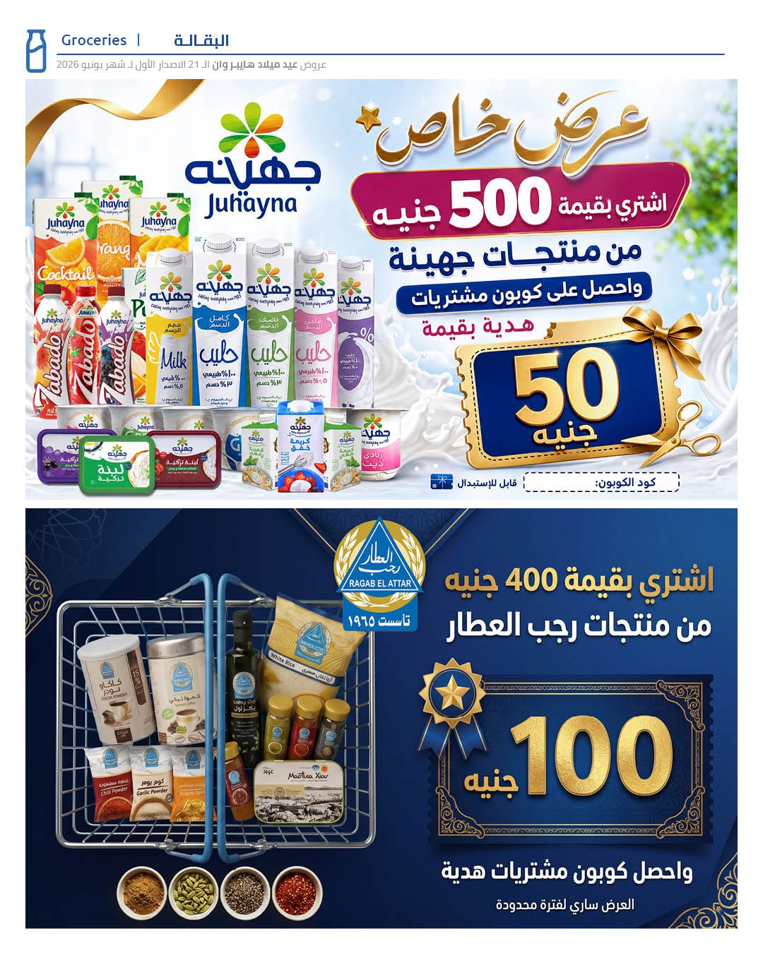 Ofertas de Hyperone de 10 a 17 junio 2026 Ofertas de Aniversario - Hyperone - Egipto - 10 junio 2026 – 17 junio 2026 - Página 60