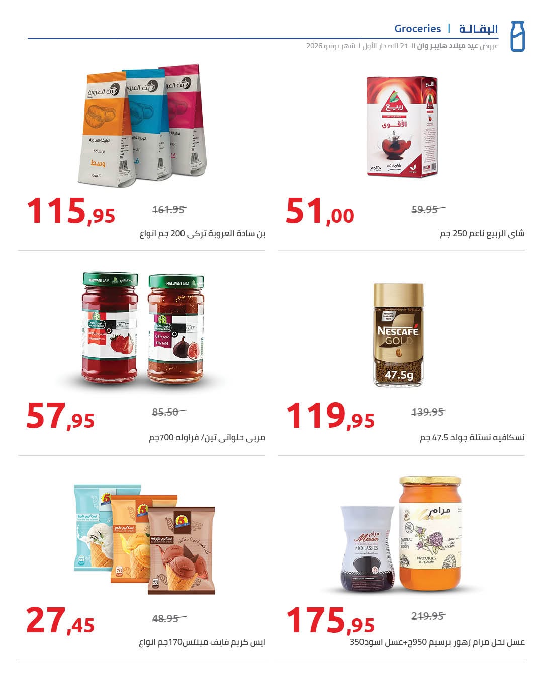 Ofertas de Hyperone de 10 a 17 junio 2026 Ofertas de Aniversario - Hyperone - Egipto - 10 junio 2026 – 17 junio 2026 - Página 30