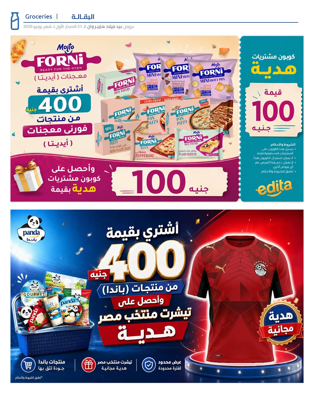 Ofertas de Hyperone de 10 a 17 junio 2026 Ofertas de Aniversario - Hyperone - Egipto - 10 junio 2026 – 17 junio 2026 - Página 50