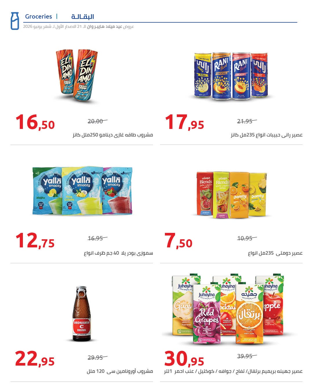 Ofertas de Hyperone de 10 a 17 junio 2026 Ofertas de Aniversario - Hyperone - Egipto - 10 junio 2026 – 17 junio 2026 - Página 38