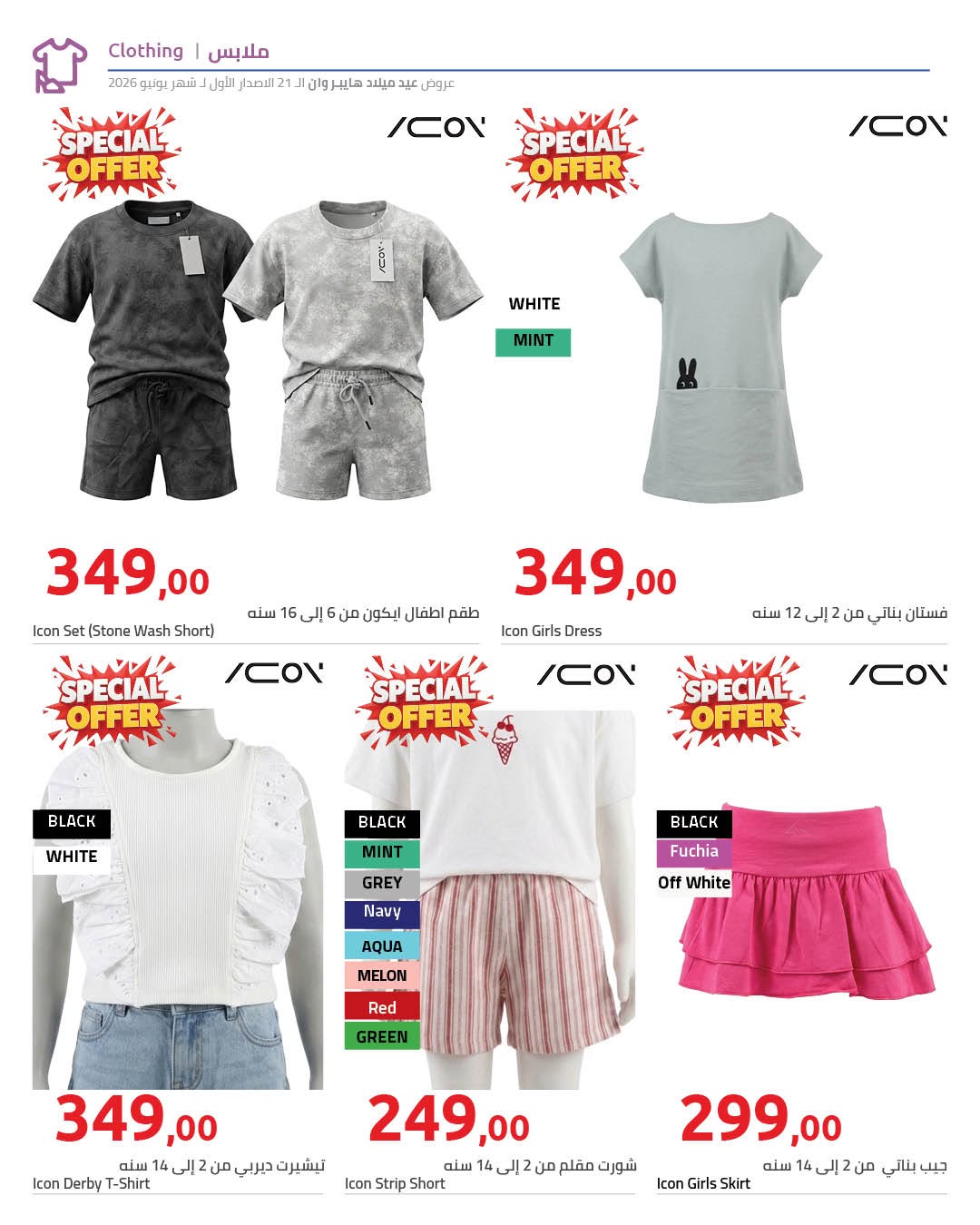 Ofertas de Hyperone de 10 a 17 junio 2026 Ofertas de Aniversario - Hyperone - Egipto - 10 junio 2026 – 17 junio 2026 - Página 72