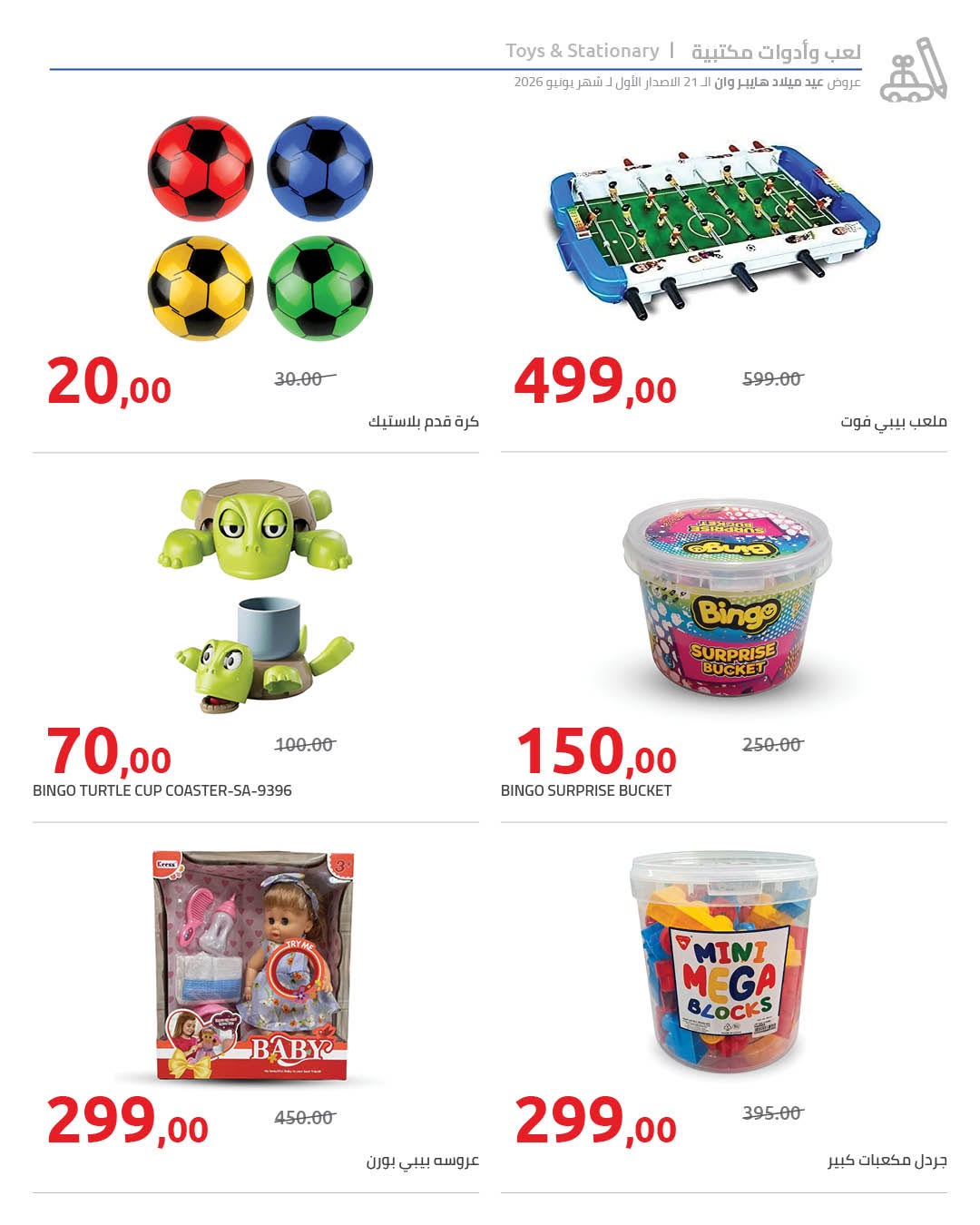 Ofertas de Hyperone de 10 a 17 junio 2026 Ofertas de Aniversario - Hyperone - Egipto - 10 junio 2026 – 17 junio 2026 - Página 65